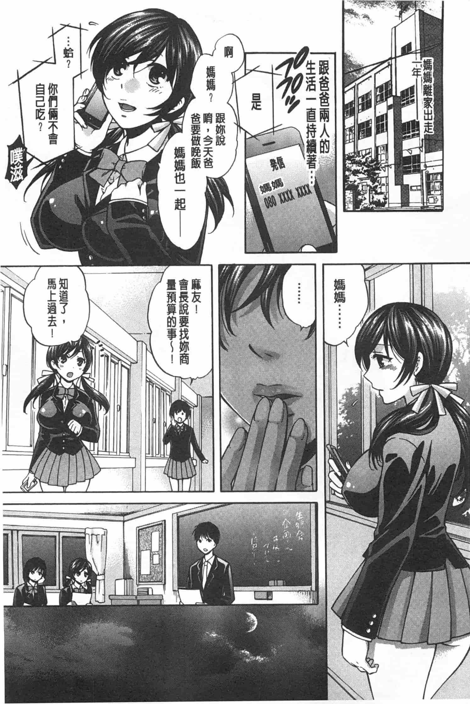 汉化版-[ハルサワ] 彼女が選んだ結末～一時の悦楽、永遠の愛～_第3集
