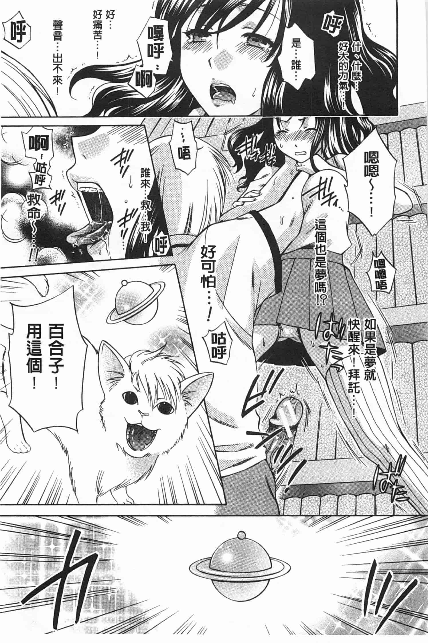 汉化版-[ハルサワ] 彼女が選んだ結末～一時の悦楽、永遠の愛～_第1集