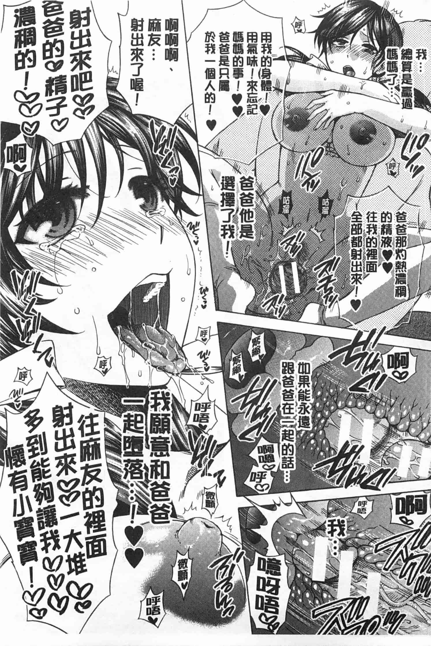 汉化版-[ハルサワ] 彼女が選んだ結末～一時の悦楽、永遠の愛～_第4集