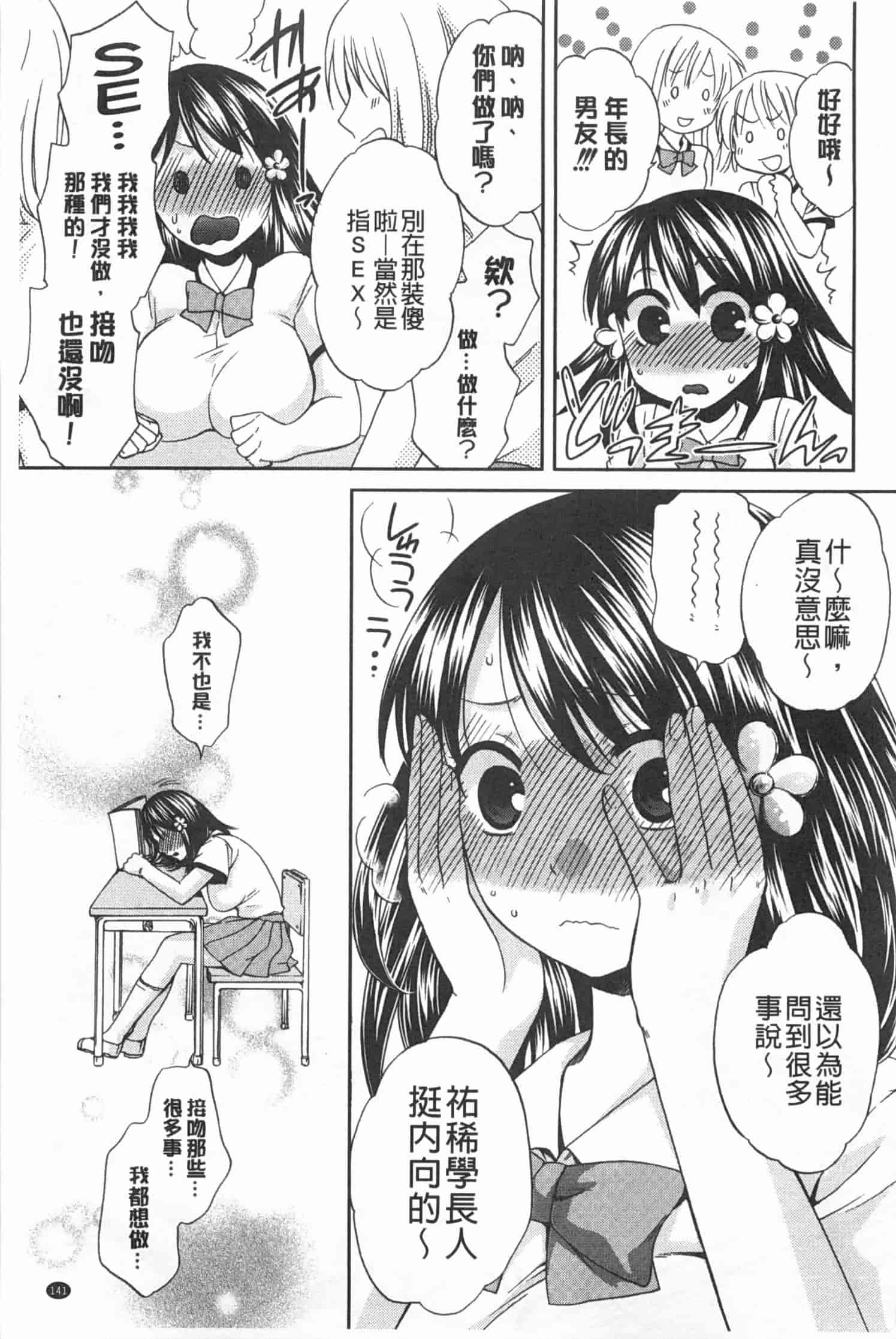 汉化版-[ハルサワ] 彼女が選んだ結末～一時の悦楽、永遠の愛～_第4集