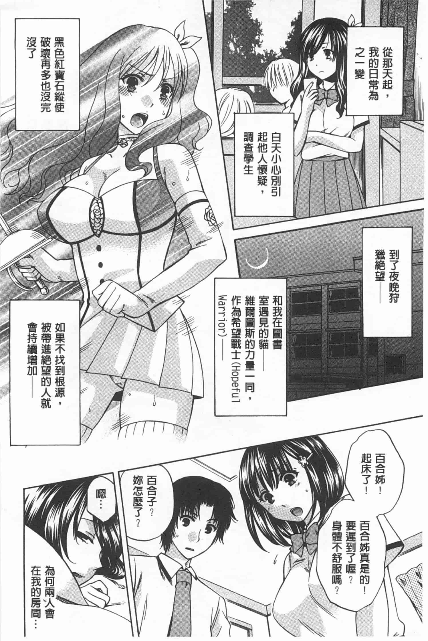 汉化版-[ハルサワ] 彼女が選んだ結末～一時の悦楽、永遠の愛～_第1集