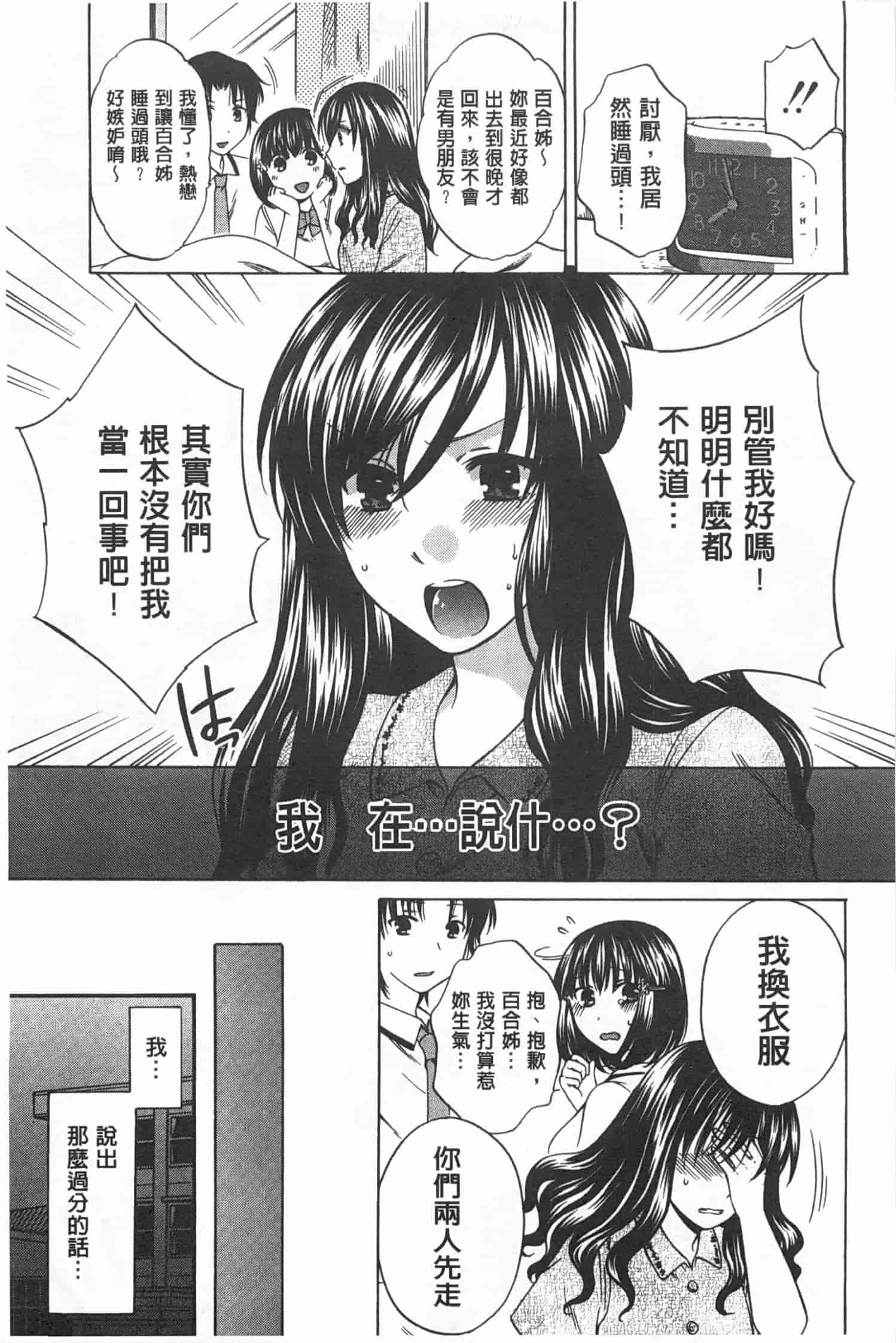 汉化版-[ハルサワ] 彼女が選んだ結末～一時の悦楽、永遠の愛～_第1集