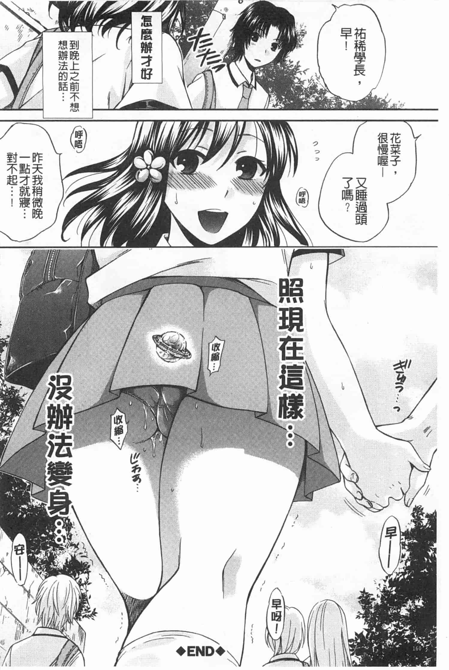 汉化版-[ハルサワ] 彼女が選んだ結末～一時の悦楽、永遠の愛～_第5集
