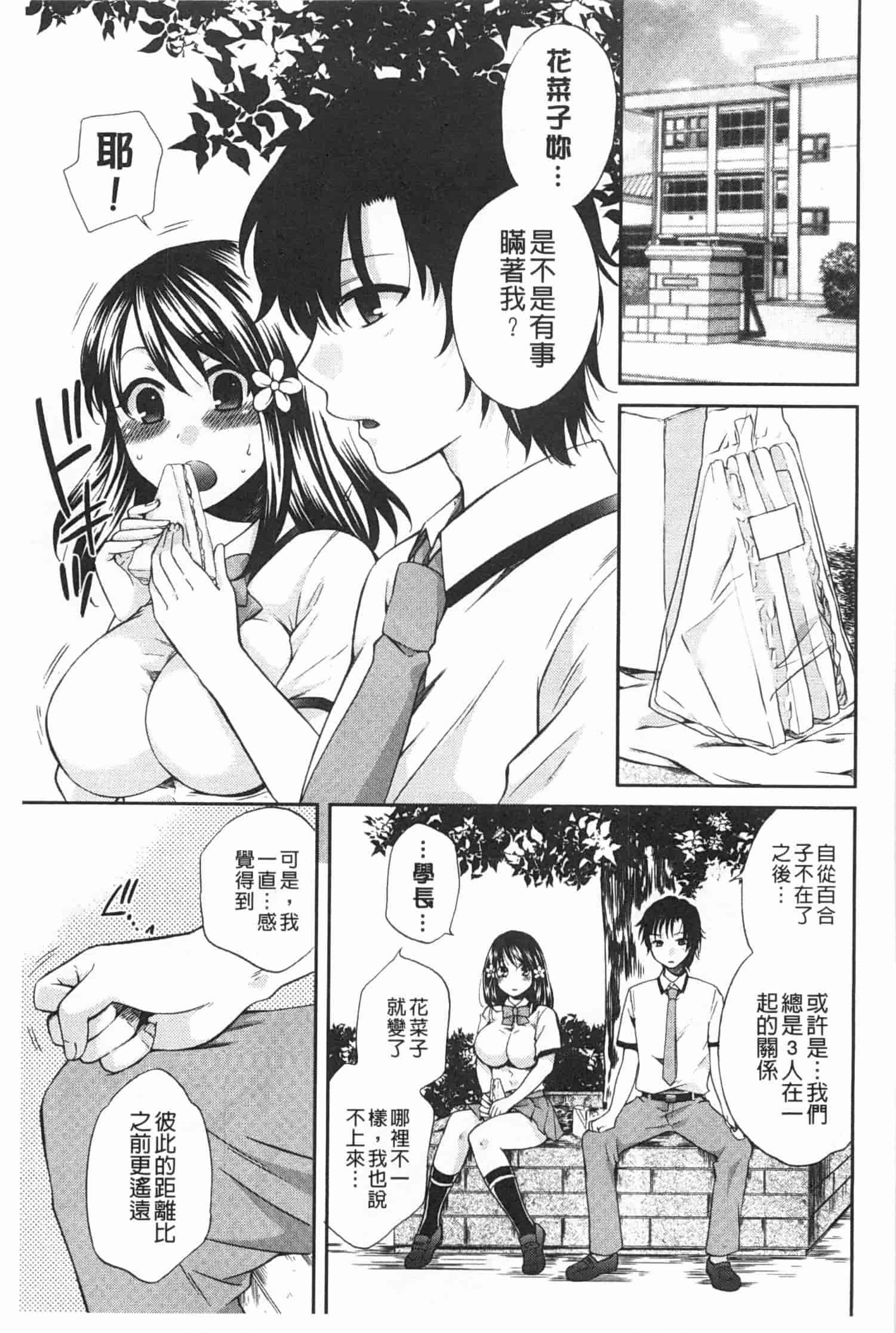 汉化版-[ハルサワ] 彼女が選んだ結末～一時の悦楽、永遠の愛～_第5集