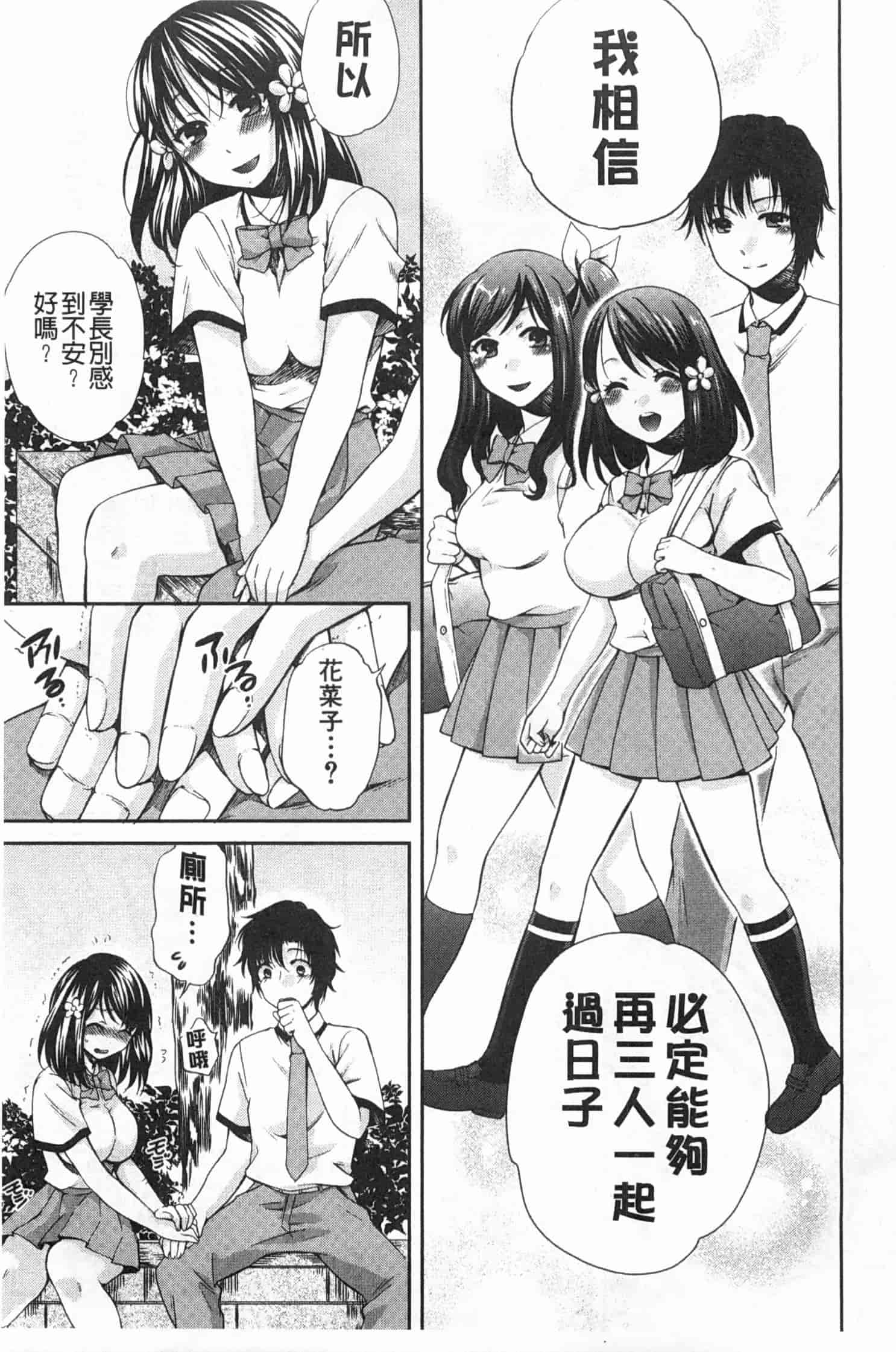汉化版-[ハルサワ] 彼女が選んだ結末～一時の悦楽、永遠の愛～_第5集