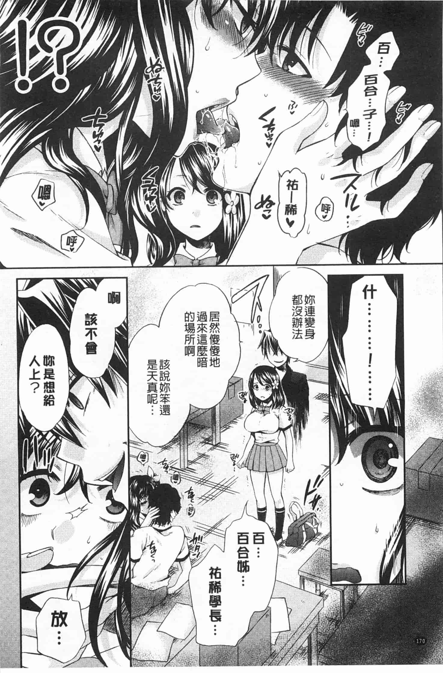 汉化版-[ハルサワ] 彼女が選んだ結末～一時の悦楽、永遠の愛～_第5集