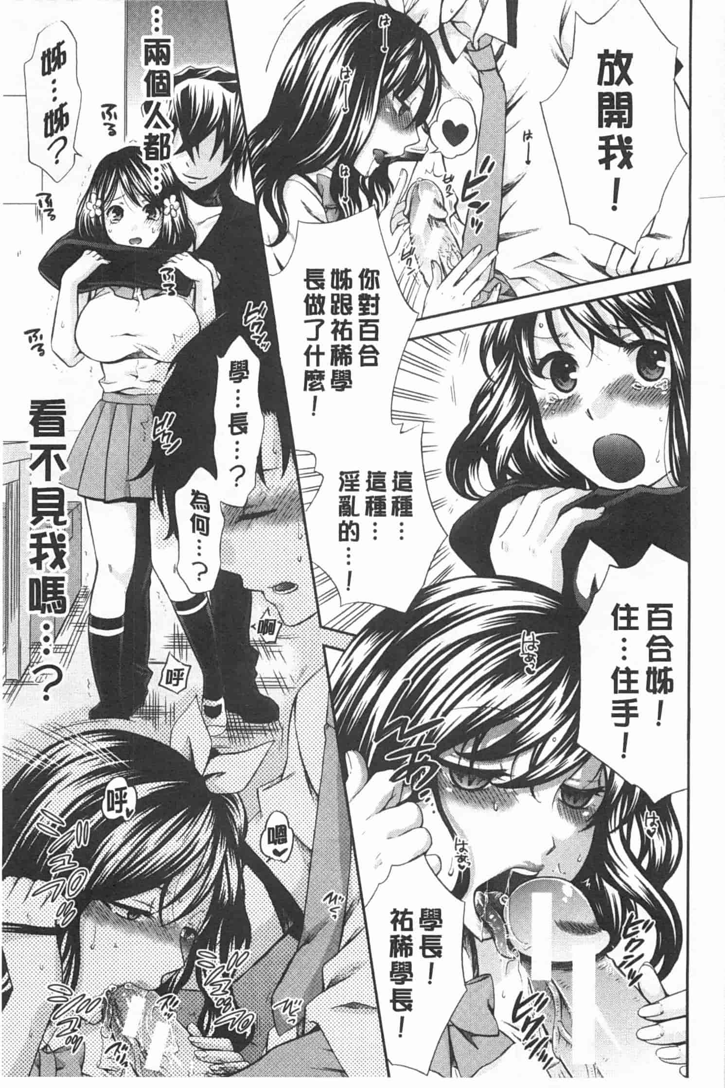 汉化版-[ハルサワ] 彼女が選んだ結末～一時の悦楽、永遠の愛～_第5集