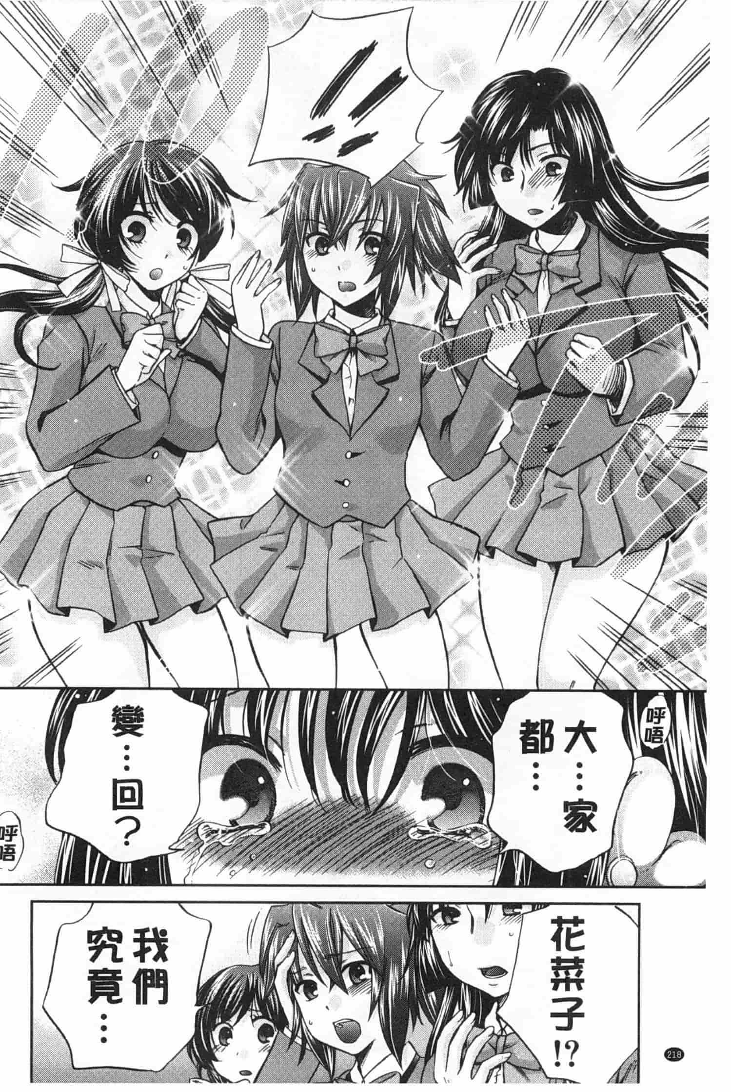 汉化版-[ハルサワ] 彼女が選んだ結末～一時の悦楽、永遠の愛～_第6集