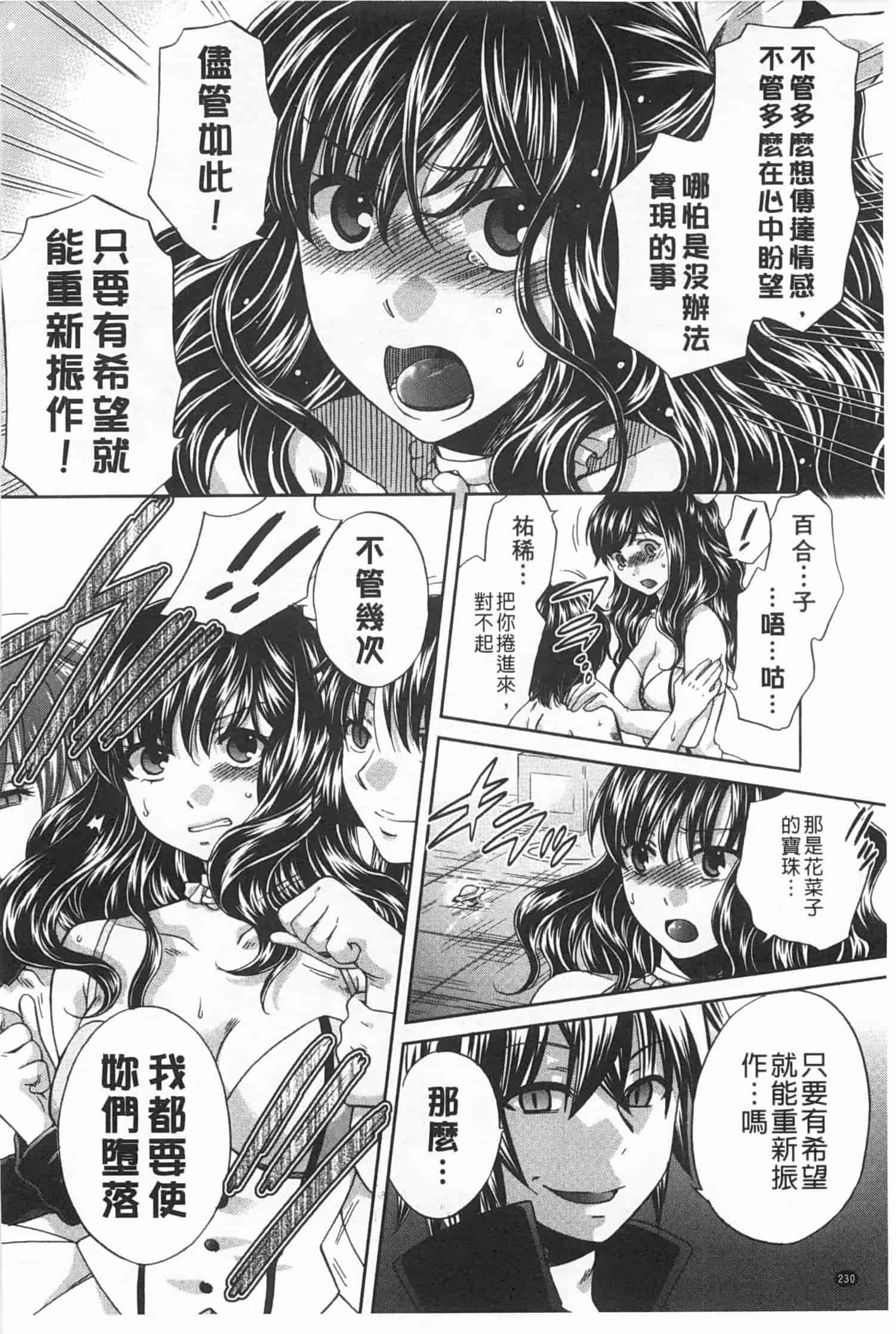 汉化版-[ハルサワ] 彼女が選んだ結末～一時の悦楽、永遠の愛～_第6集
