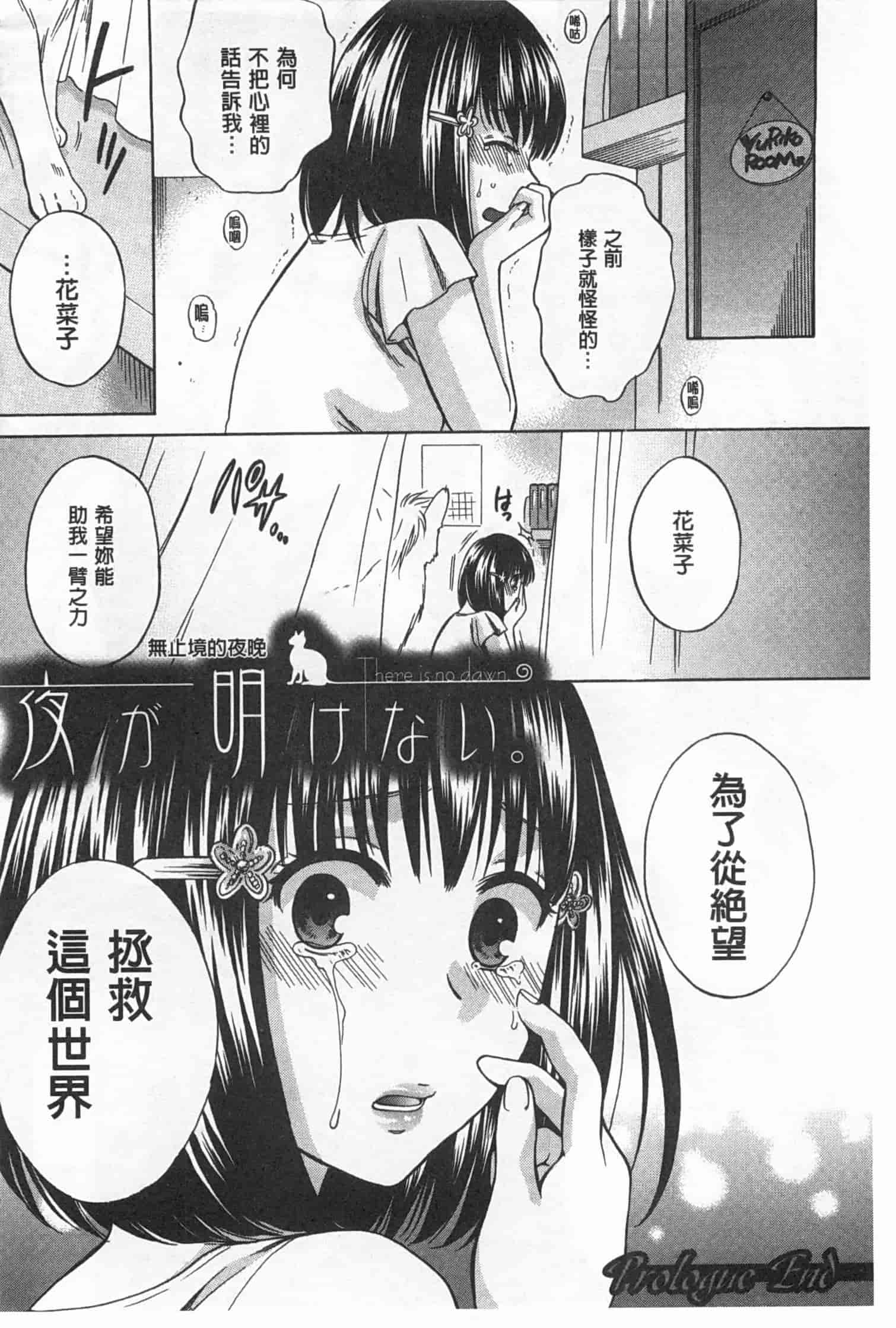 汉化版-[ハルサワ] 彼女が選んだ結末～一時の悦楽、永遠の愛～_第1集