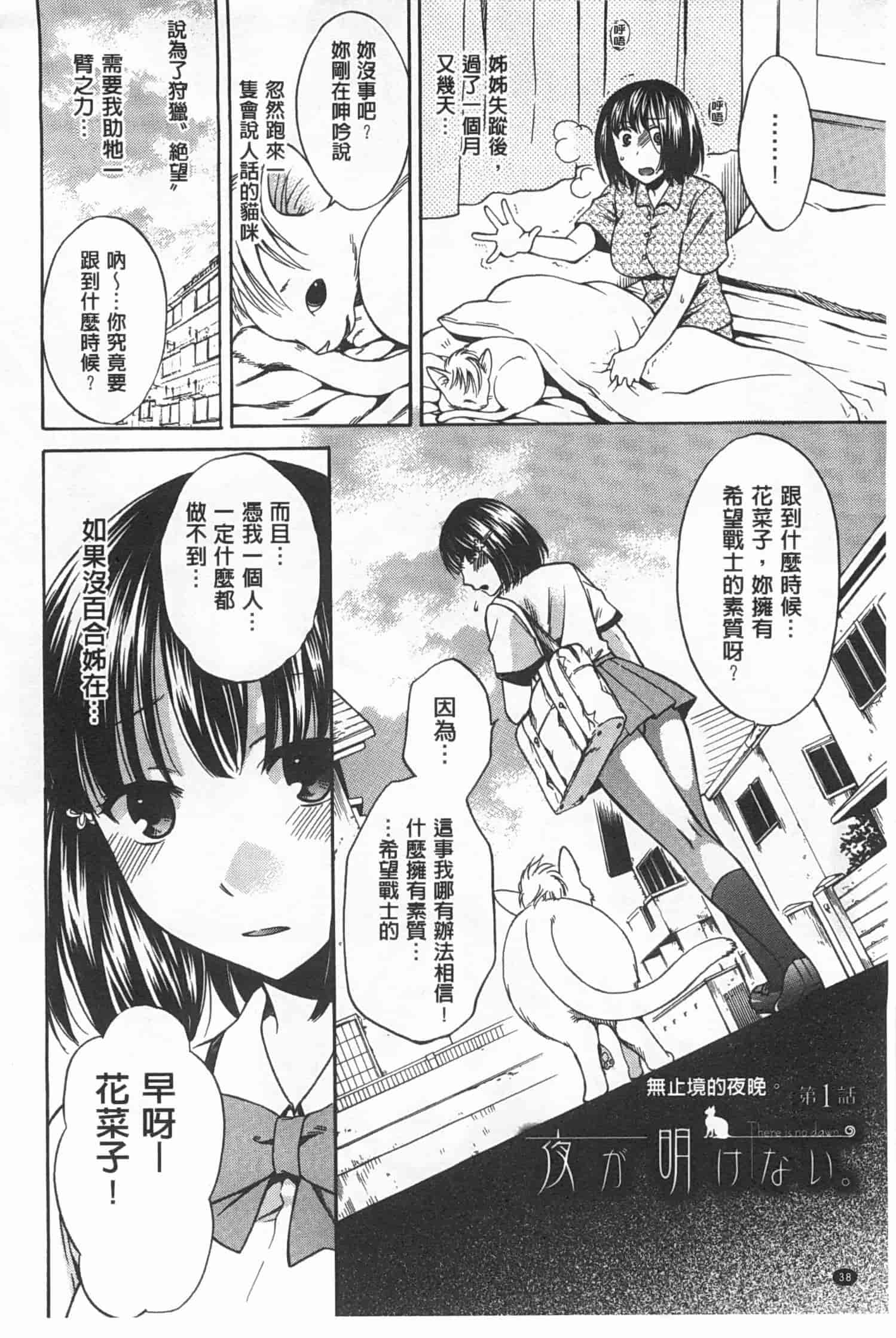 汉化版-[ハルサワ] 彼女が選んだ結末～一時の悦楽、永遠の愛～_第1集