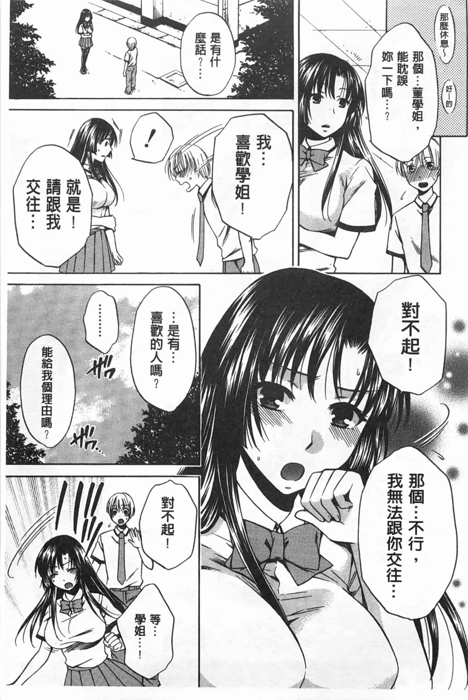 汉化版-[ハルサワ] 彼女が選んだ結末～一時の悦楽、永遠の愛～_第2集