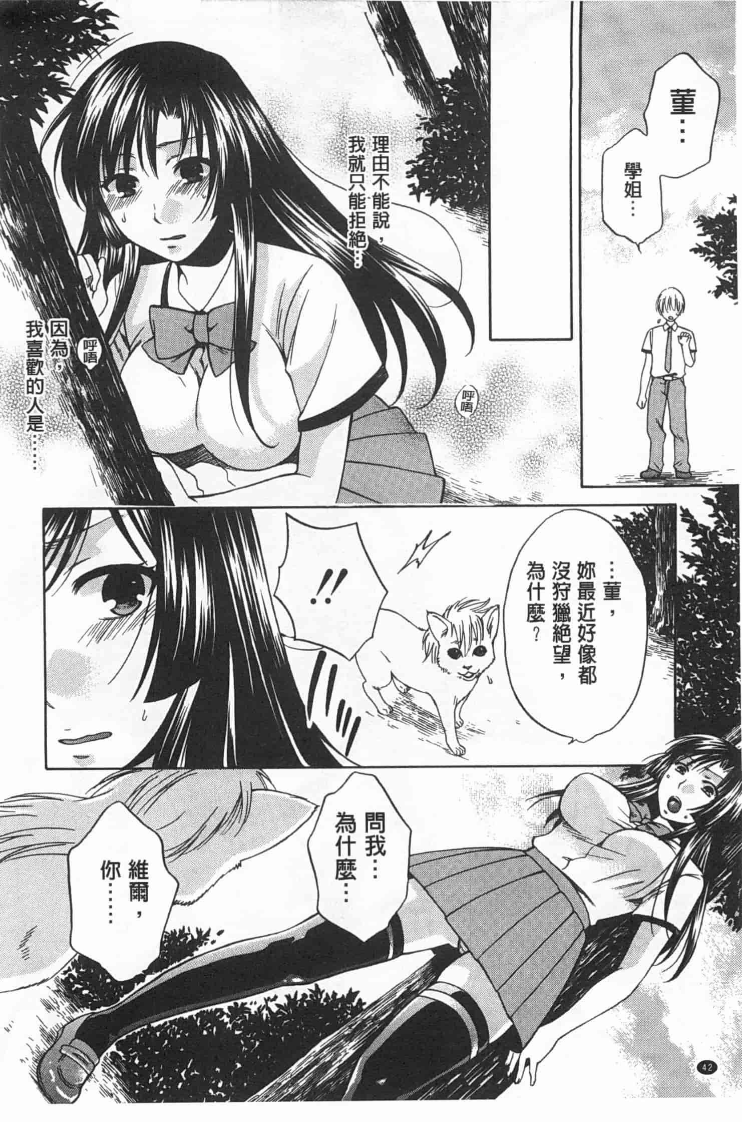 汉化版-[ハルサワ] 彼女が選んだ結末～一時の悦楽、永遠の愛～_第2集