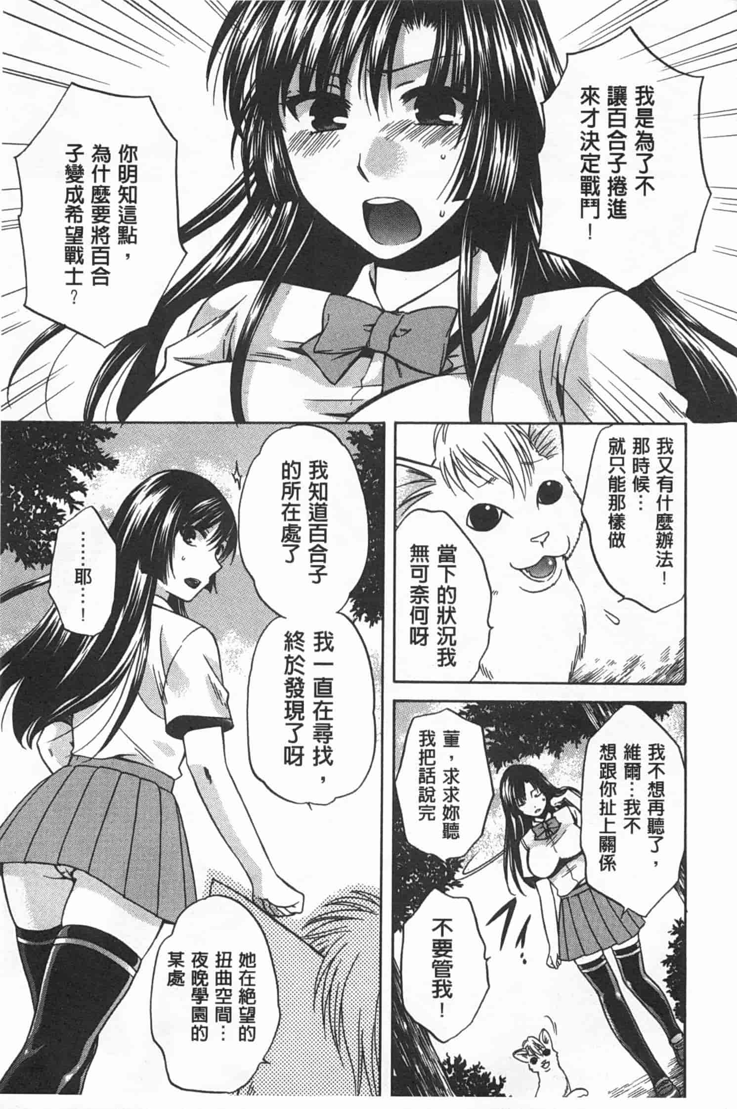汉化版-[ハルサワ] 彼女が選んだ結末～一時の悦楽、永遠の愛～_第2集