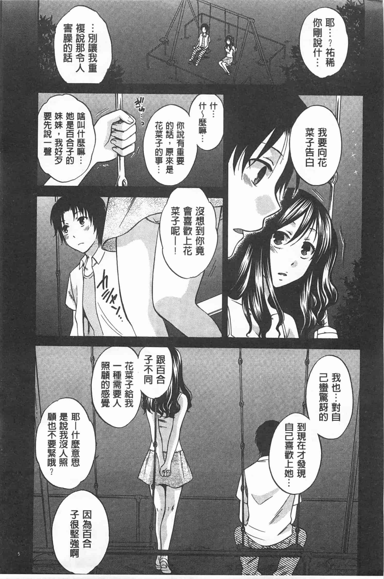 汉化版-[ハルサワ] 彼女が選んだ結末～一時の悦楽、永遠の愛～_第1集