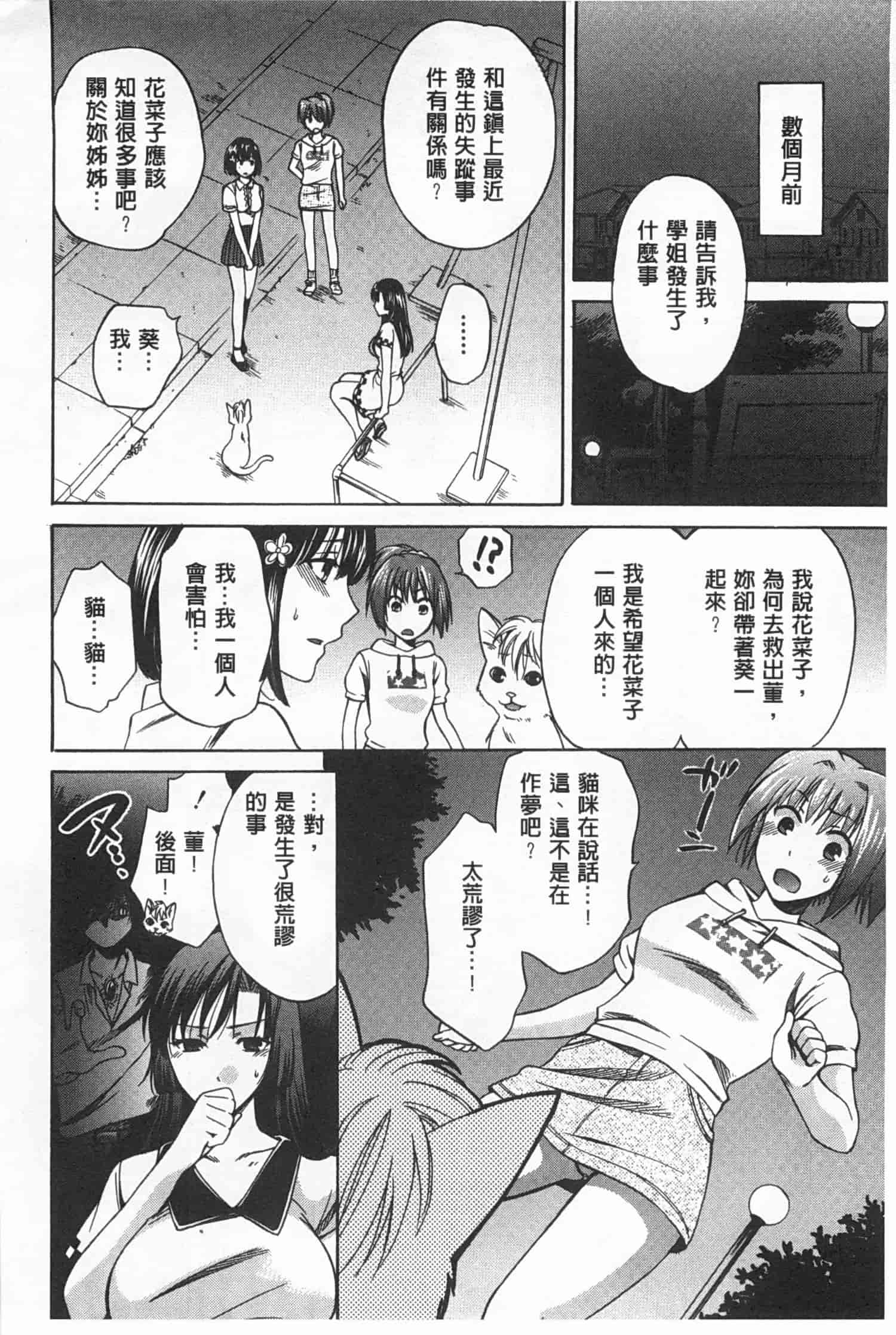 汉化版-[ハルサワ] 彼女が選んだ結末～一時の悦楽、永遠の愛～_第2集
