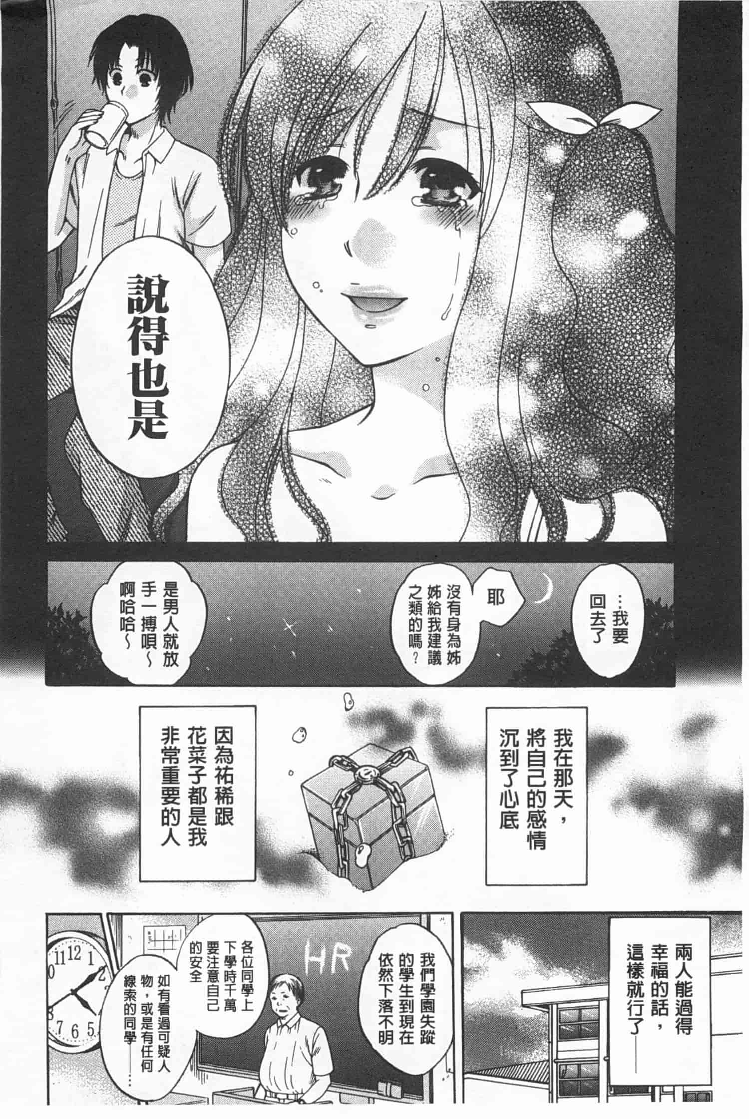 汉化版-[ハルサワ] 彼女が選んだ結末～一時の悦楽、永遠の愛～_第1集