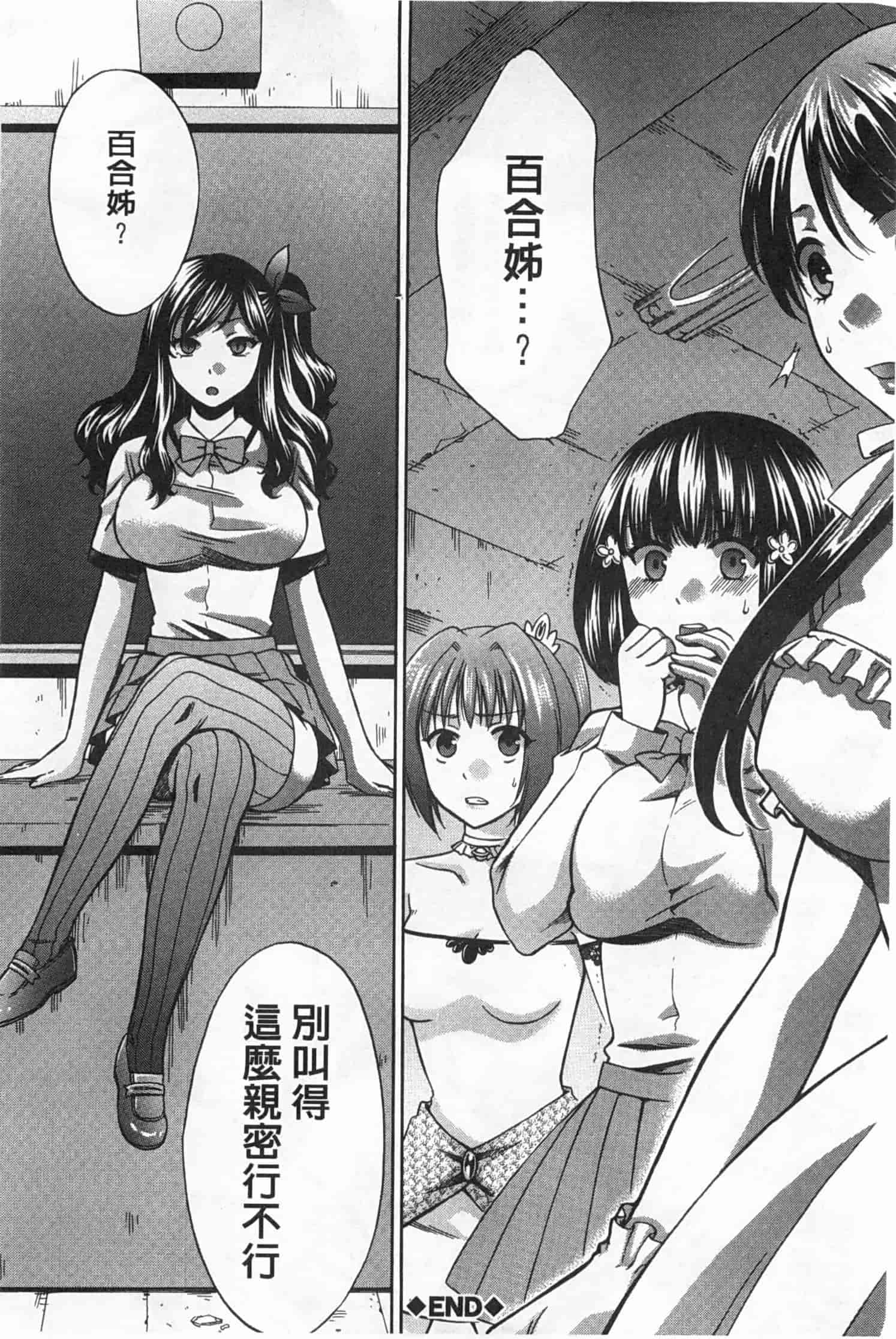 汉化版-[ハルサワ] 彼女が選んだ結末～一時の悦楽、永遠の愛～_第3集