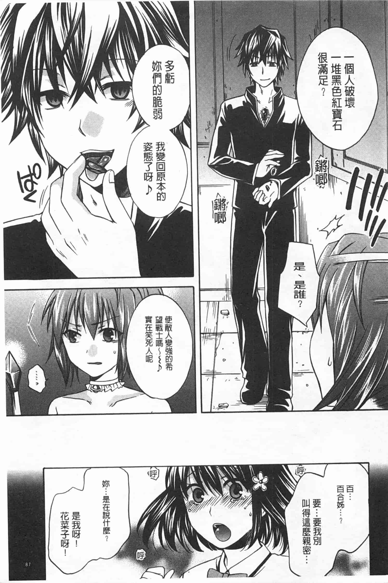 汉化版-[ハルサワ] 彼女が選んだ結末～一時の悦楽、永遠の愛～_第3集
