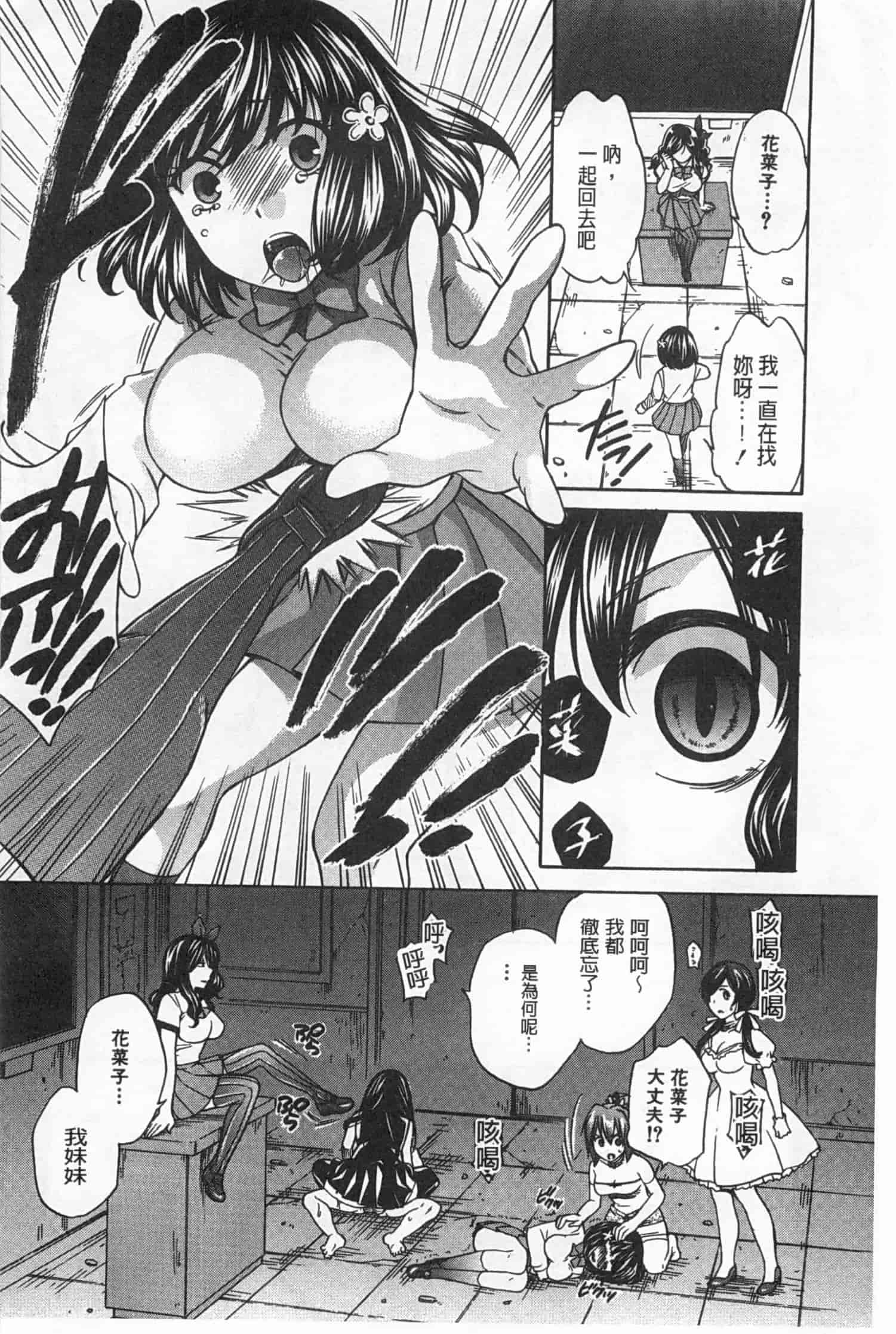 汉化版-[ハルサワ] 彼女が選んだ結末～一時の悦楽、永遠の愛～_第3集