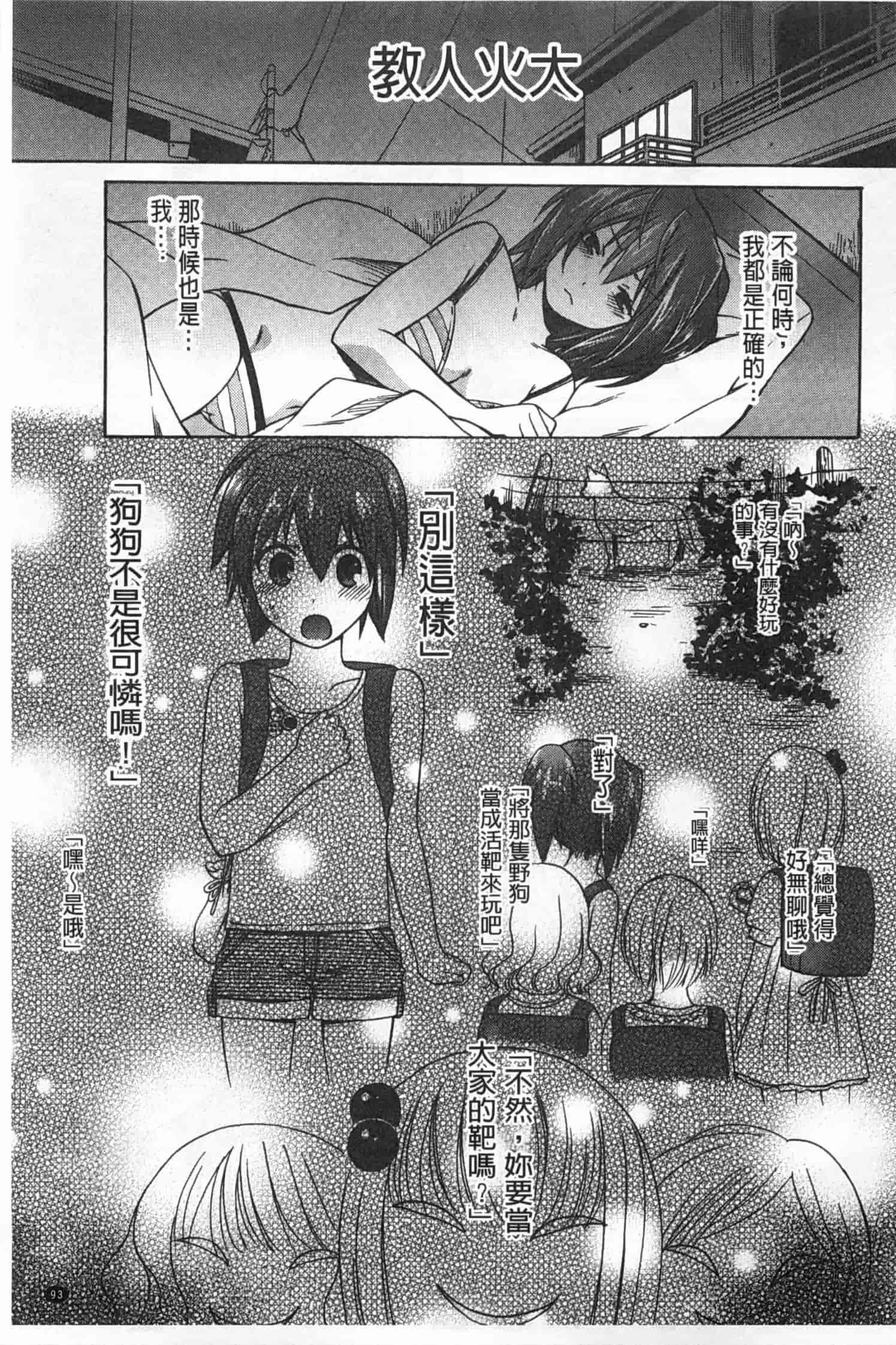 汉化版-[ハルサワ] 彼女が選んだ結末～一時の悦楽、永遠の愛～_第3集