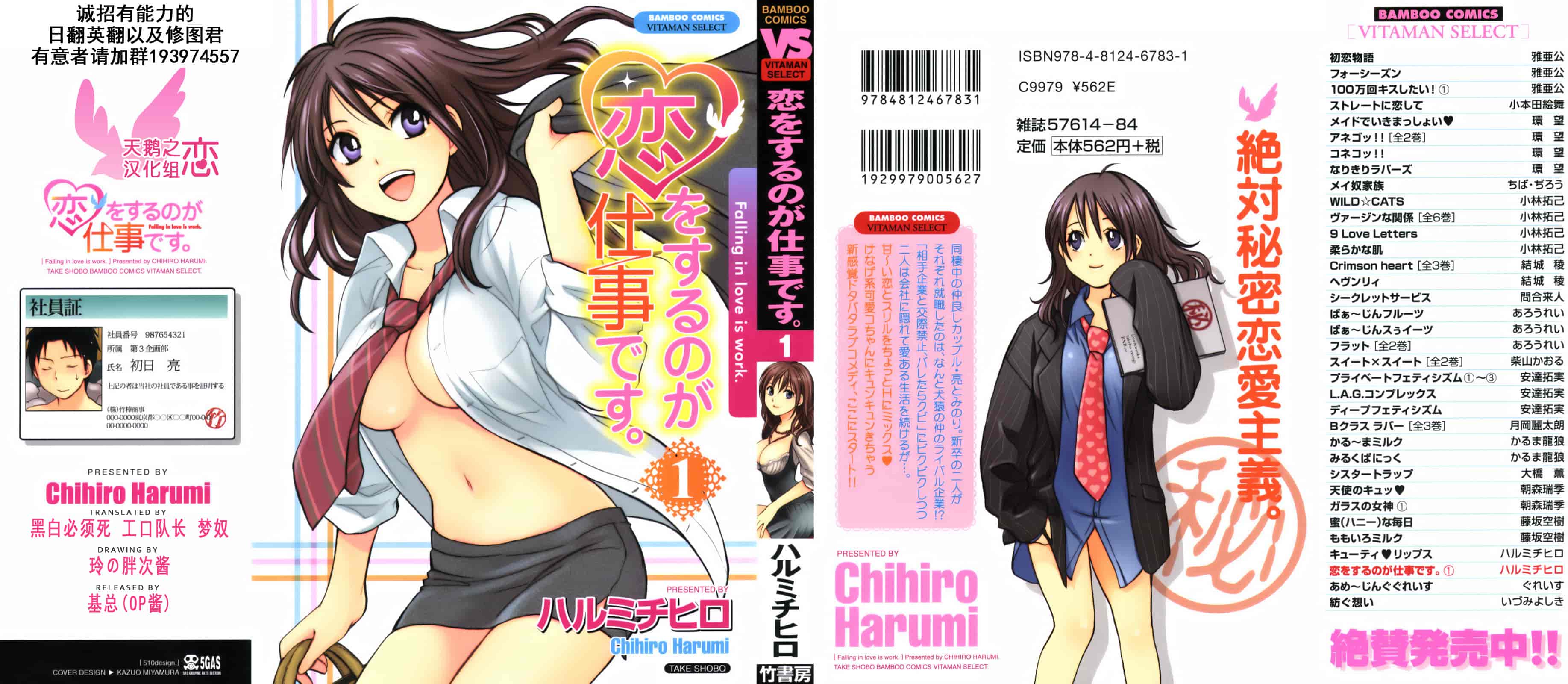 汉化版-[ハルミチヒロ] 恋をするのが仕事です。 1_第1集