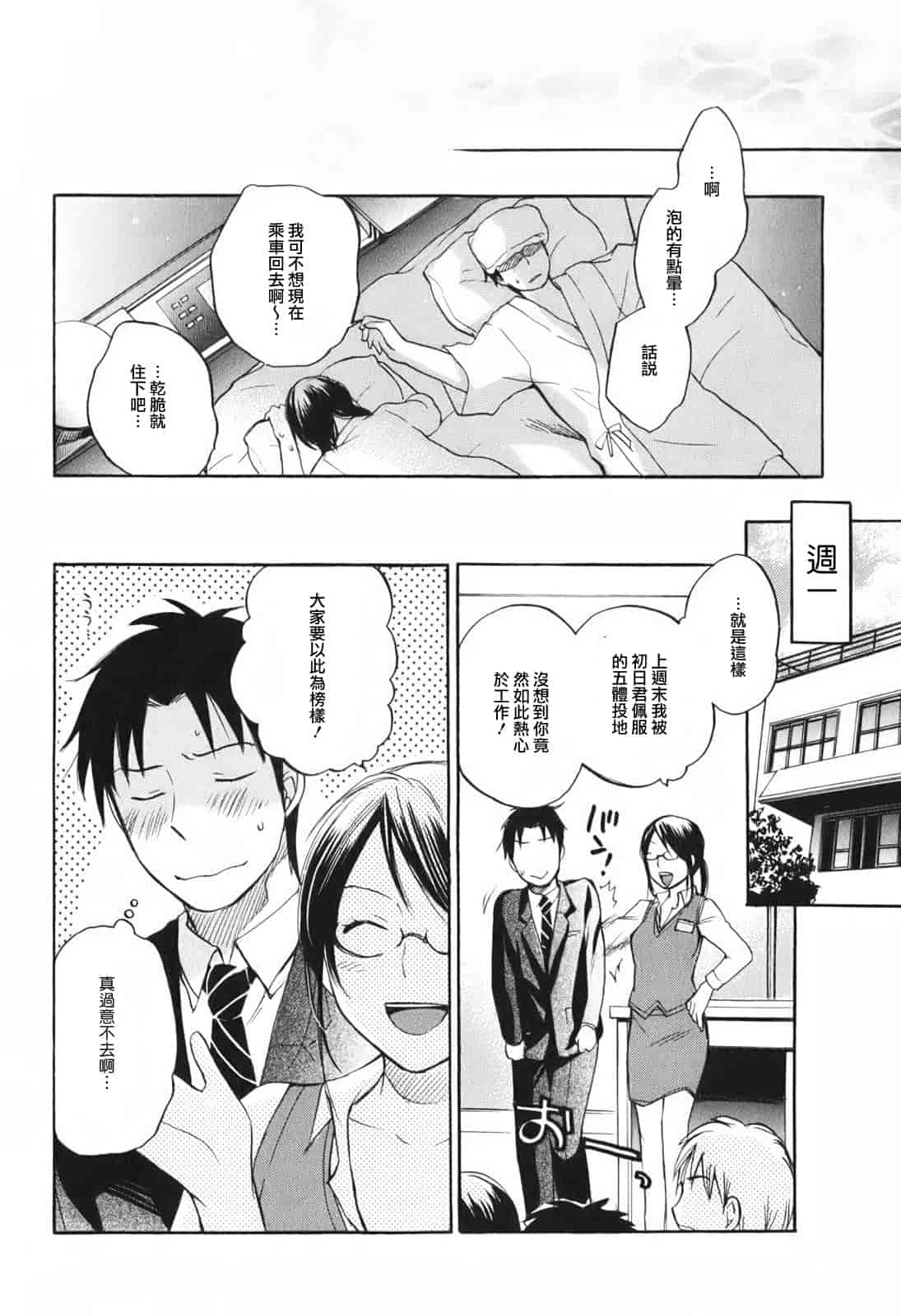 汉化版-[ハルミチヒロ] 恋をするのが仕事です。 1_第3集