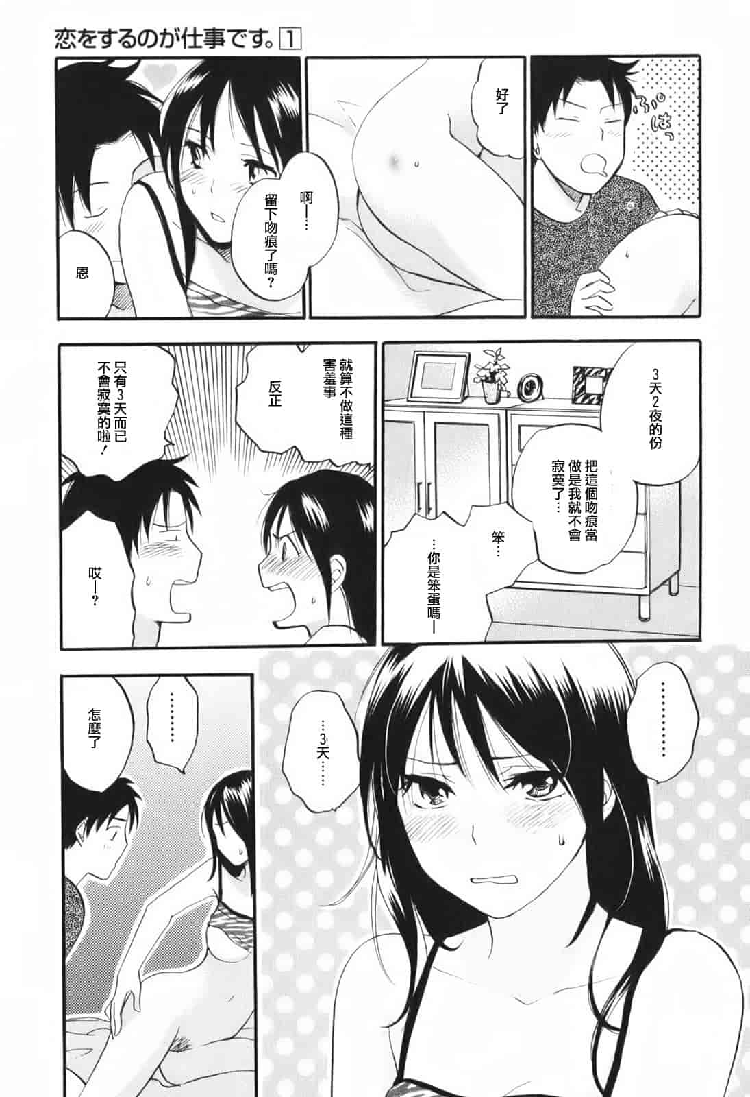 汉化版-[ハルミチヒロ] 恋をするのが仕事です。 1_第3集