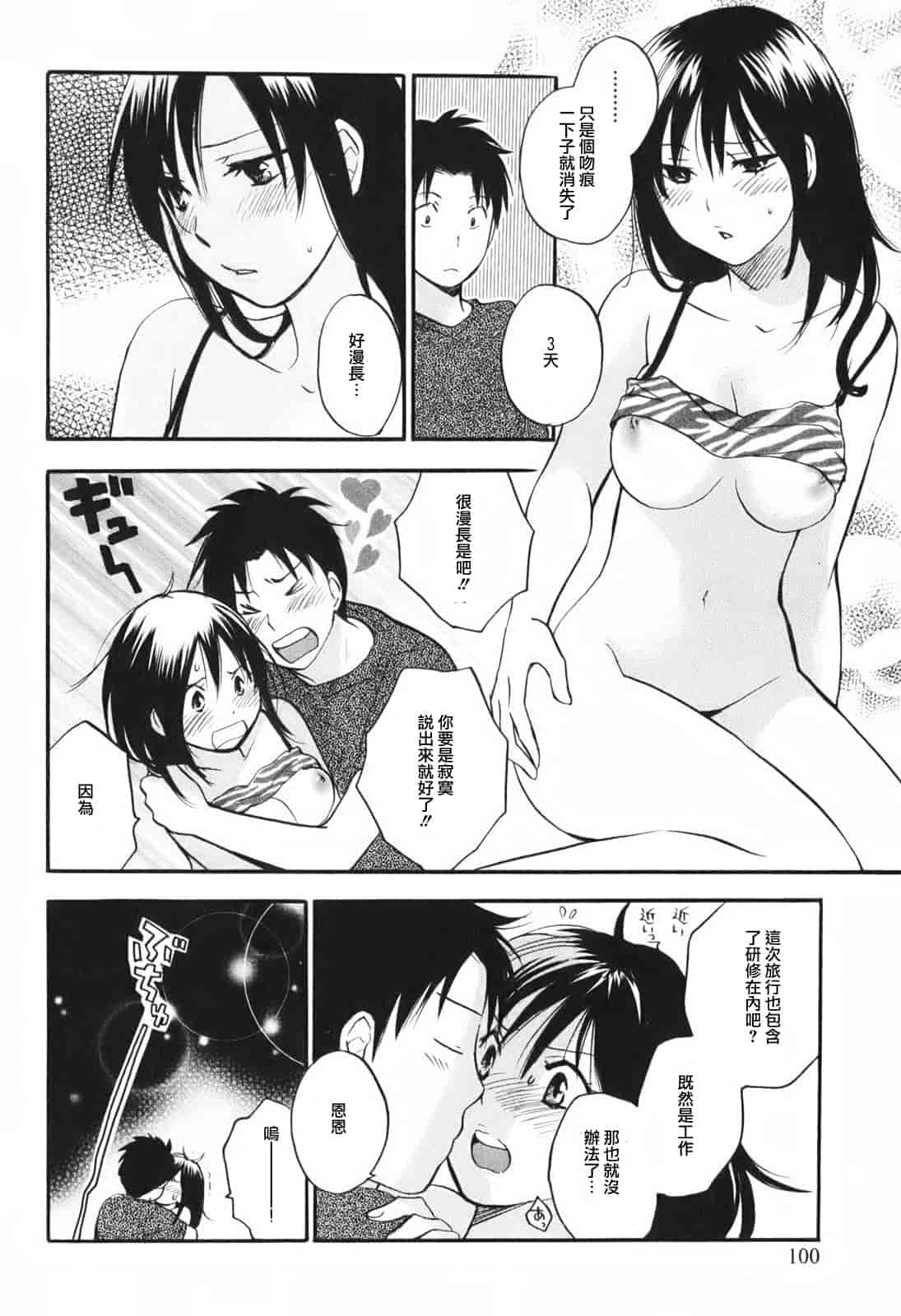 汉化版-[ハルミチヒロ] 恋をするのが仕事です。 1_第3集