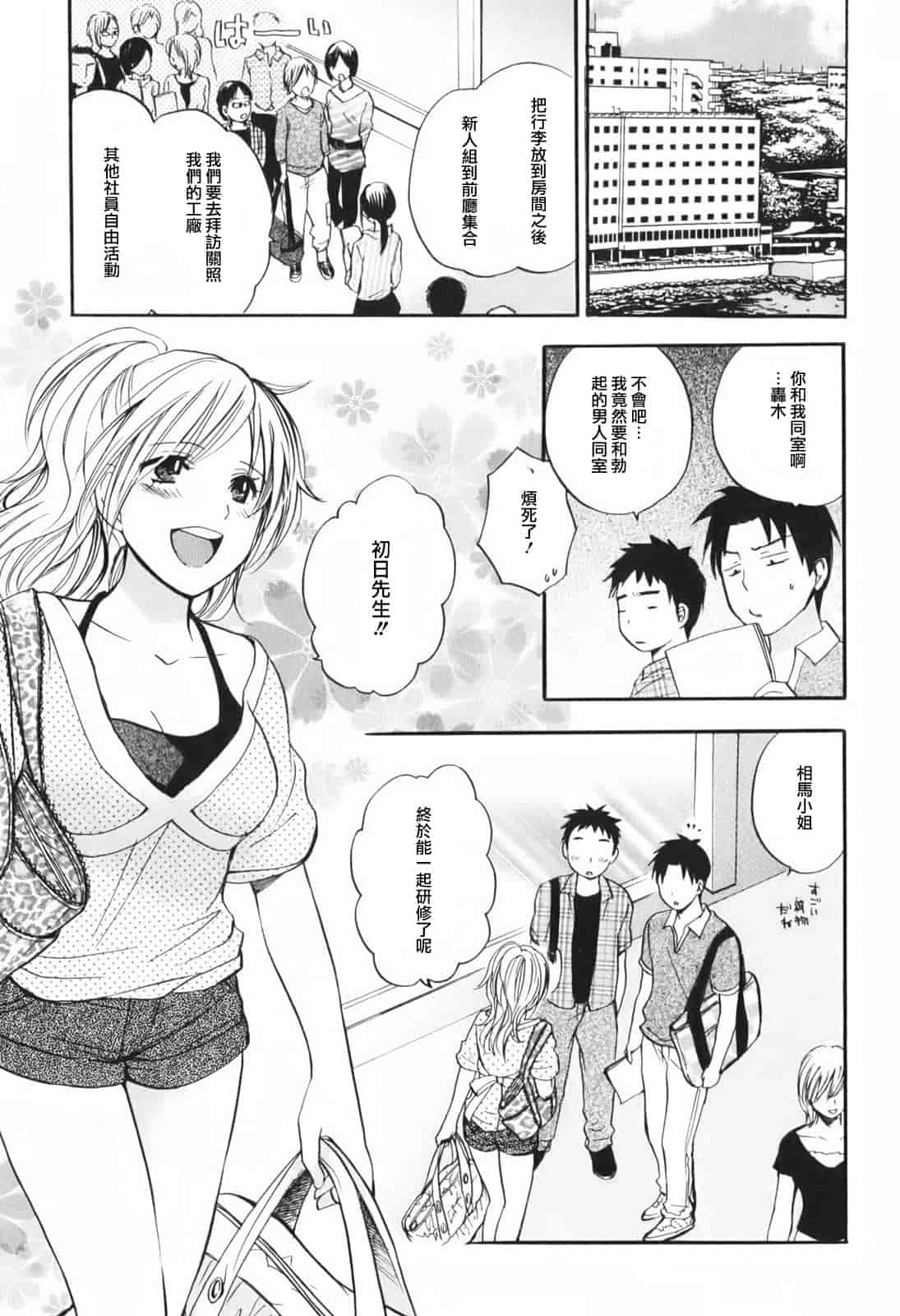 汉化版-[ハルミチヒロ] 恋をするのが仕事です。 1_第3集