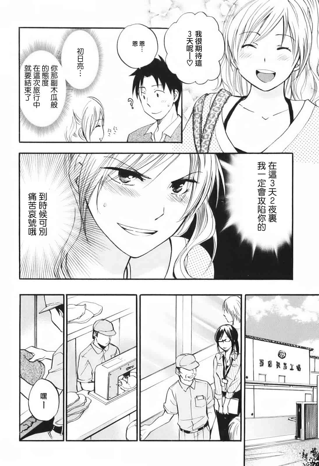 汉化版-[ハルミチヒロ] 恋をするのが仕事です。 1_第3集