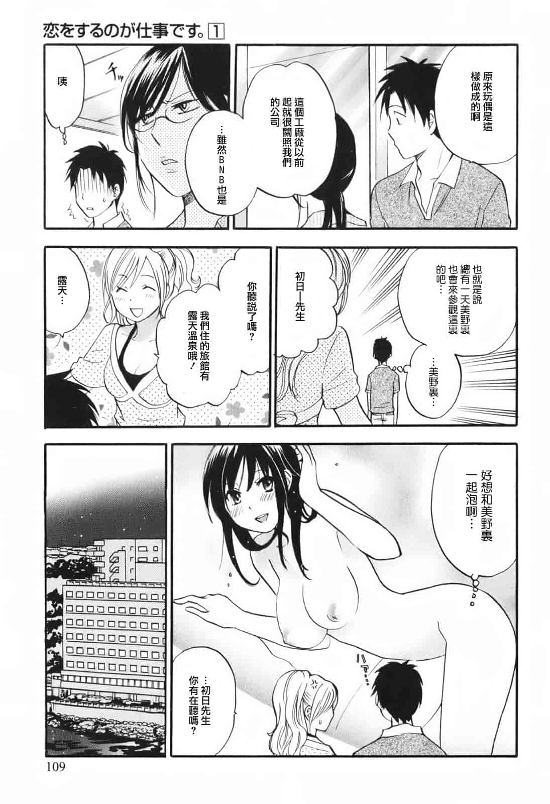 汉化版-[ハルミチヒロ] 恋をするのが仕事です。 1_第3集