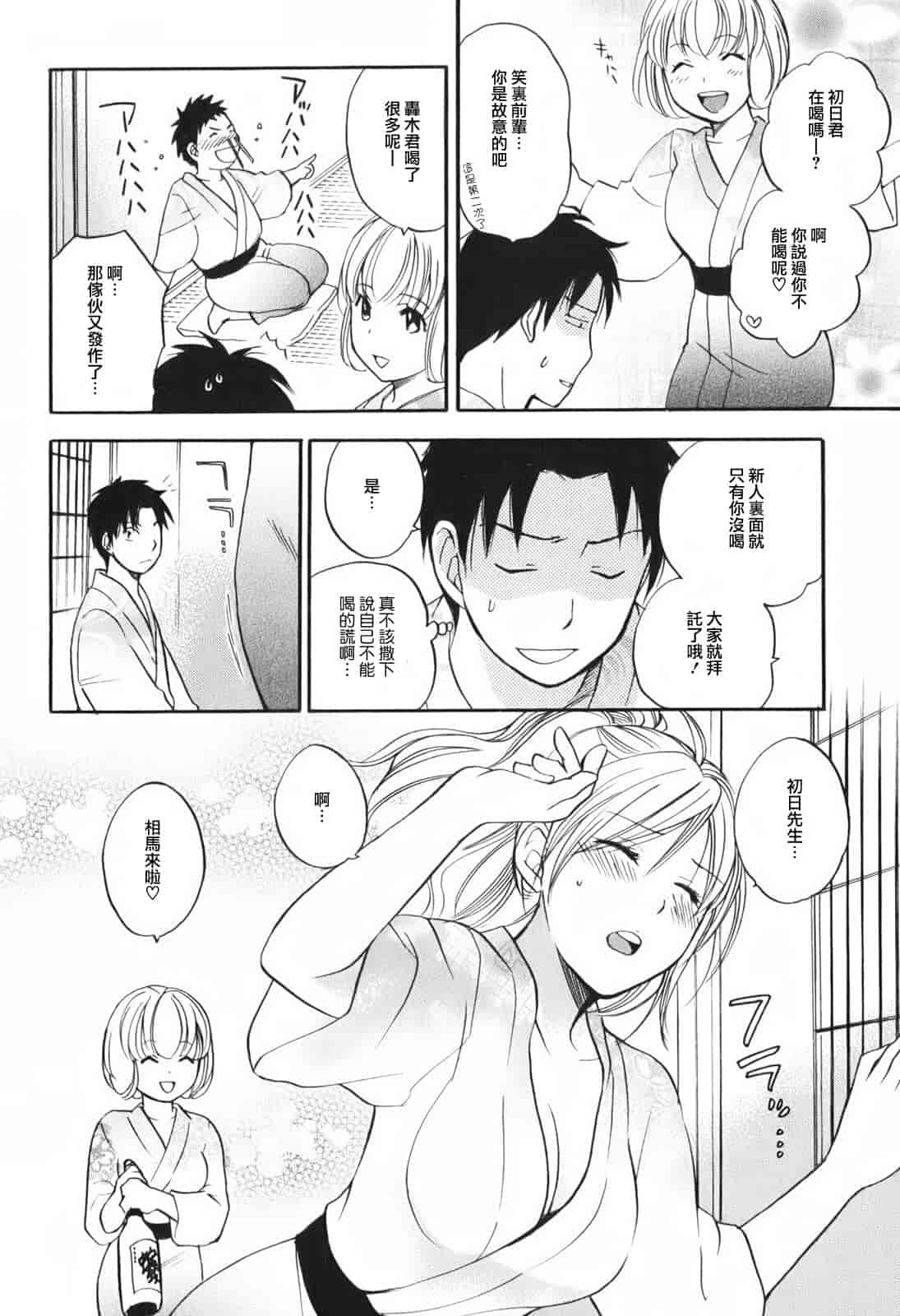 汉化版-[ハルミチヒロ] 恋をするのが仕事です。 1_第3集