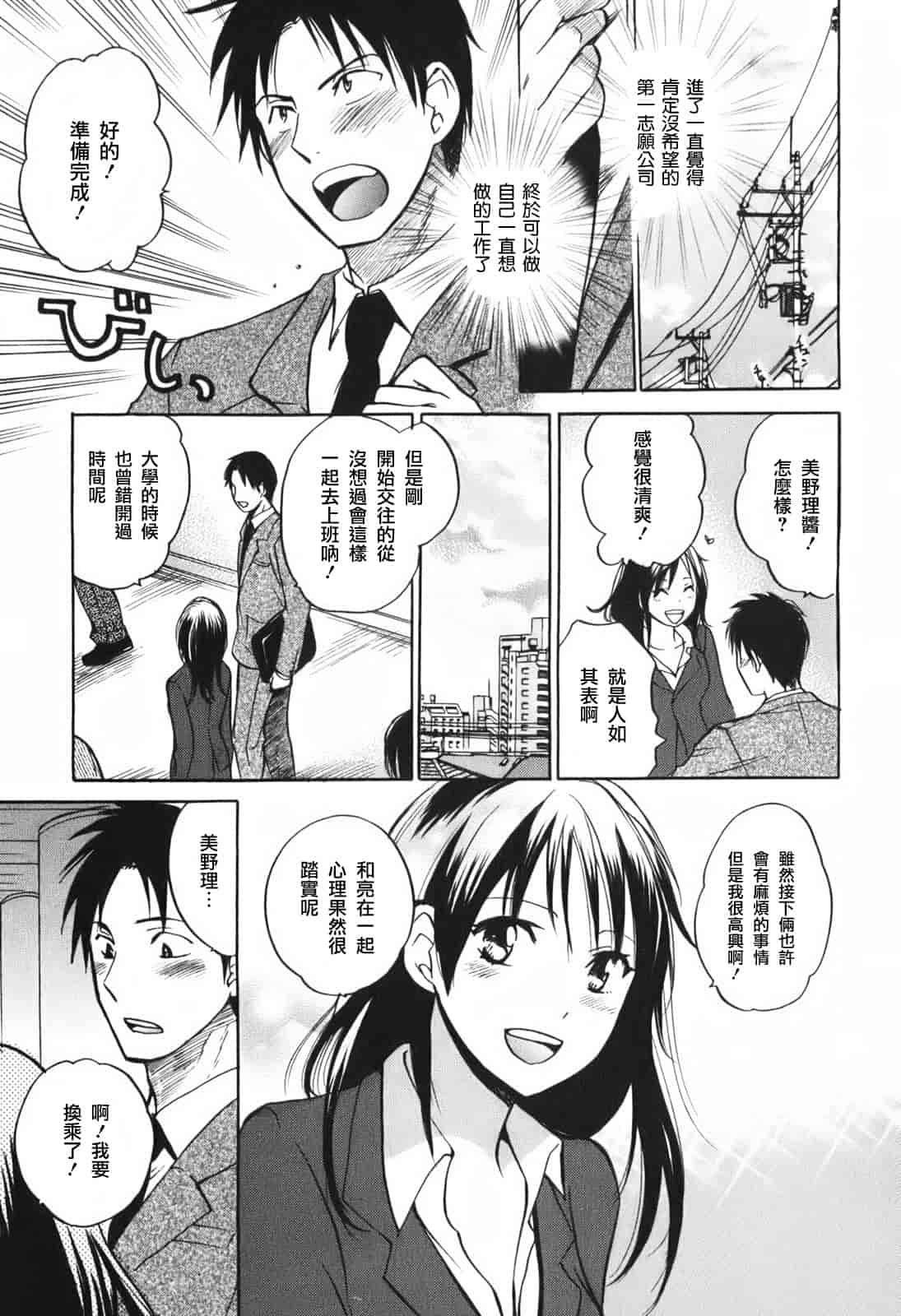 汉化版-[ハルミチヒロ] 恋をするのが仕事です。 1_第1集