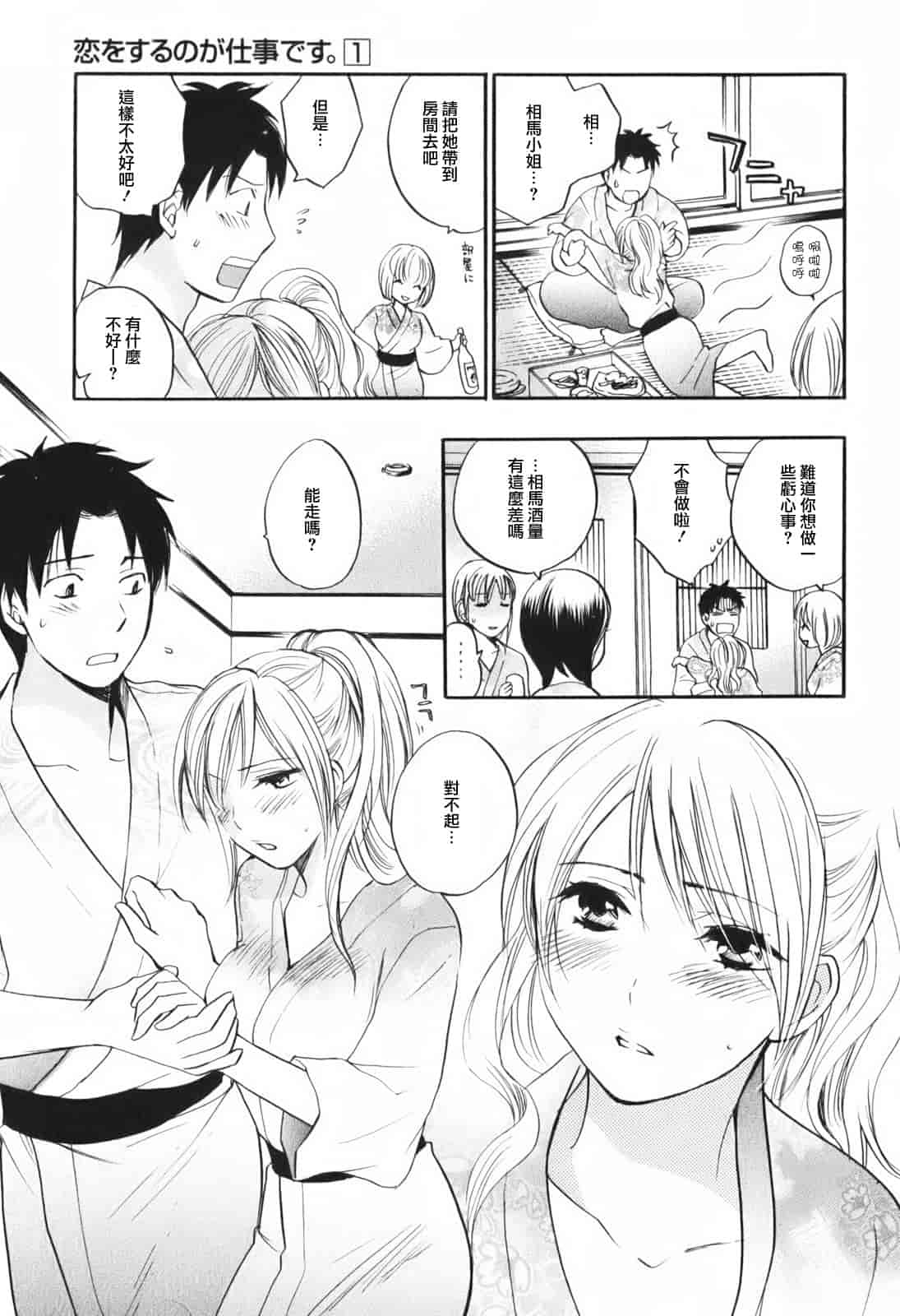 汉化版-[ハルミチヒロ] 恋をするのが仕事です。 1_第3集