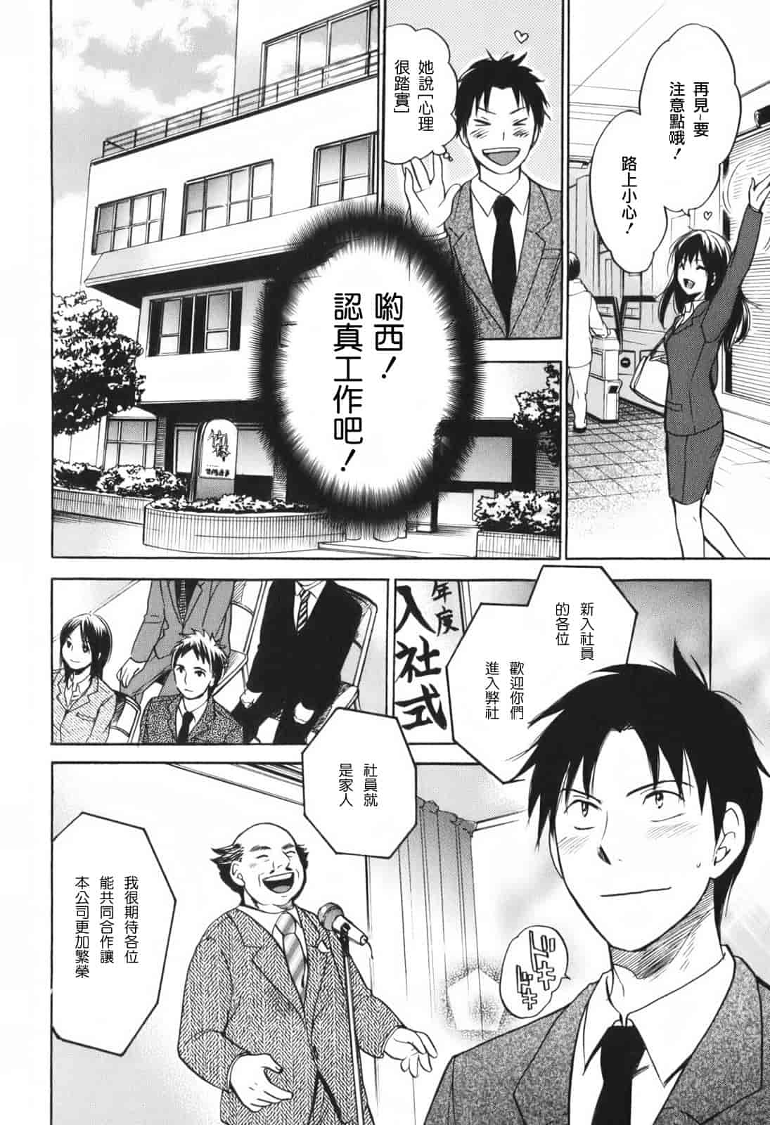 汉化版-[ハルミチヒロ] 恋をするのが仕事です。 1_第1集