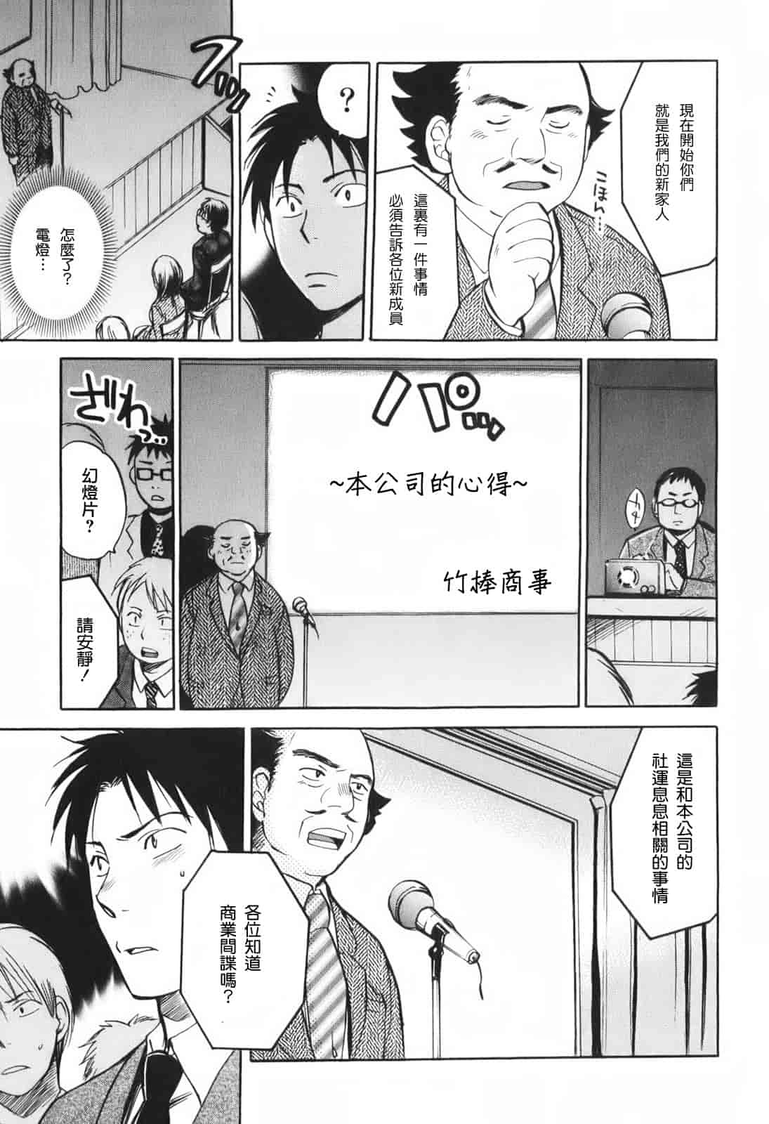 汉化版-[ハルミチヒロ] 恋をするのが仕事です。 1_第1集