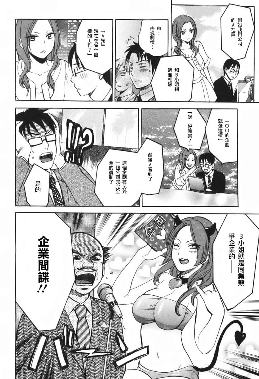 汉化版-[ハルミチヒロ] 恋をするのが仕事です。 1_第1集