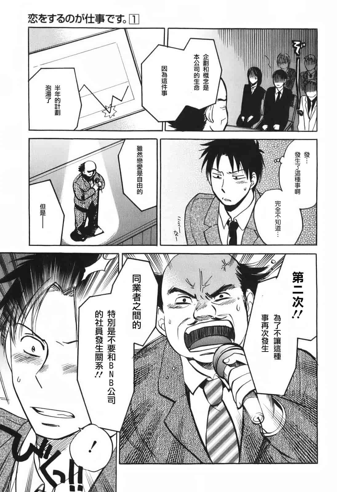 汉化版-[ハルミチヒロ] 恋をするのが仕事です。 1_第1集
