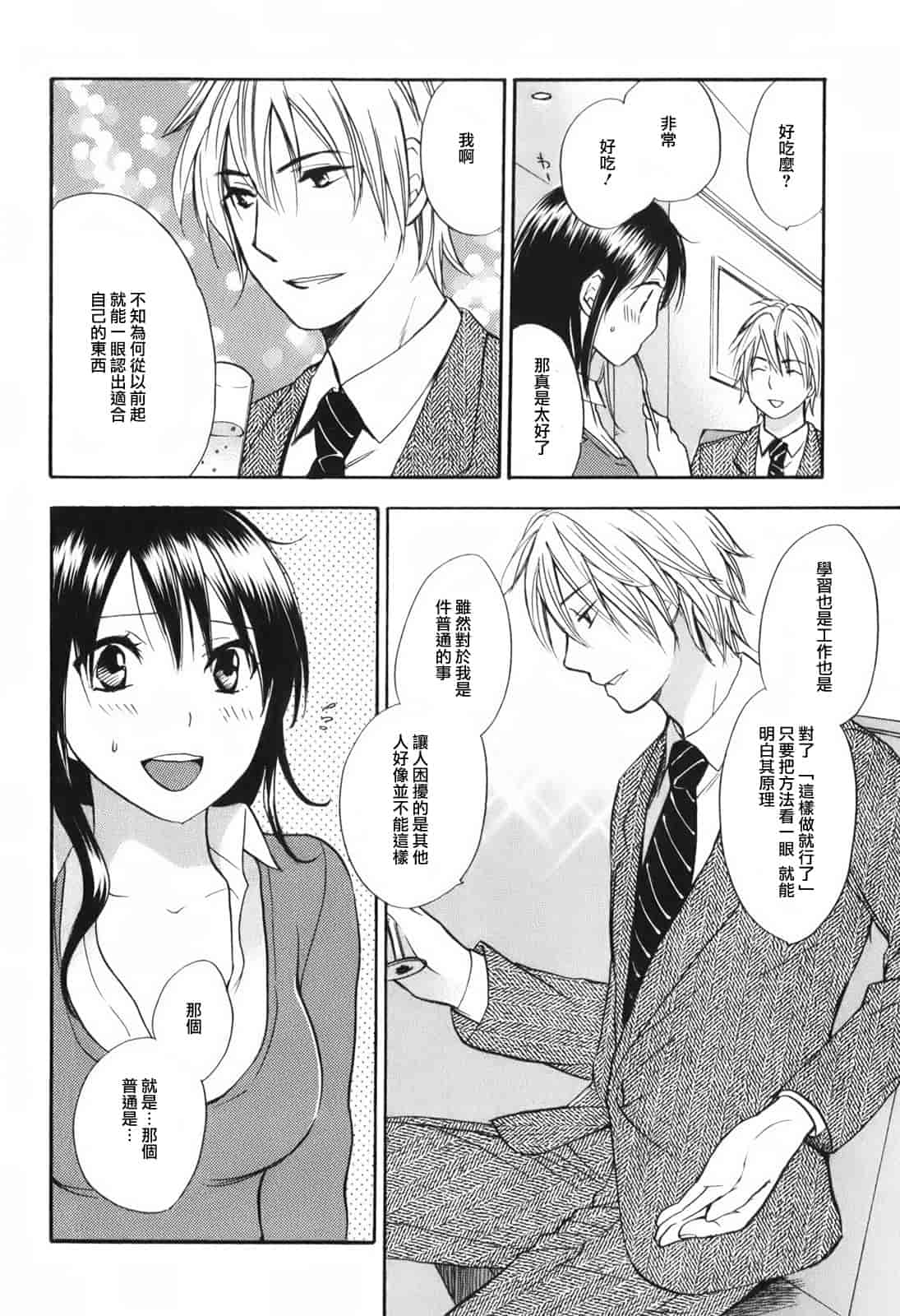 汉化版-[ハルミチヒロ] 恋をするのが仕事です。 1_第5集