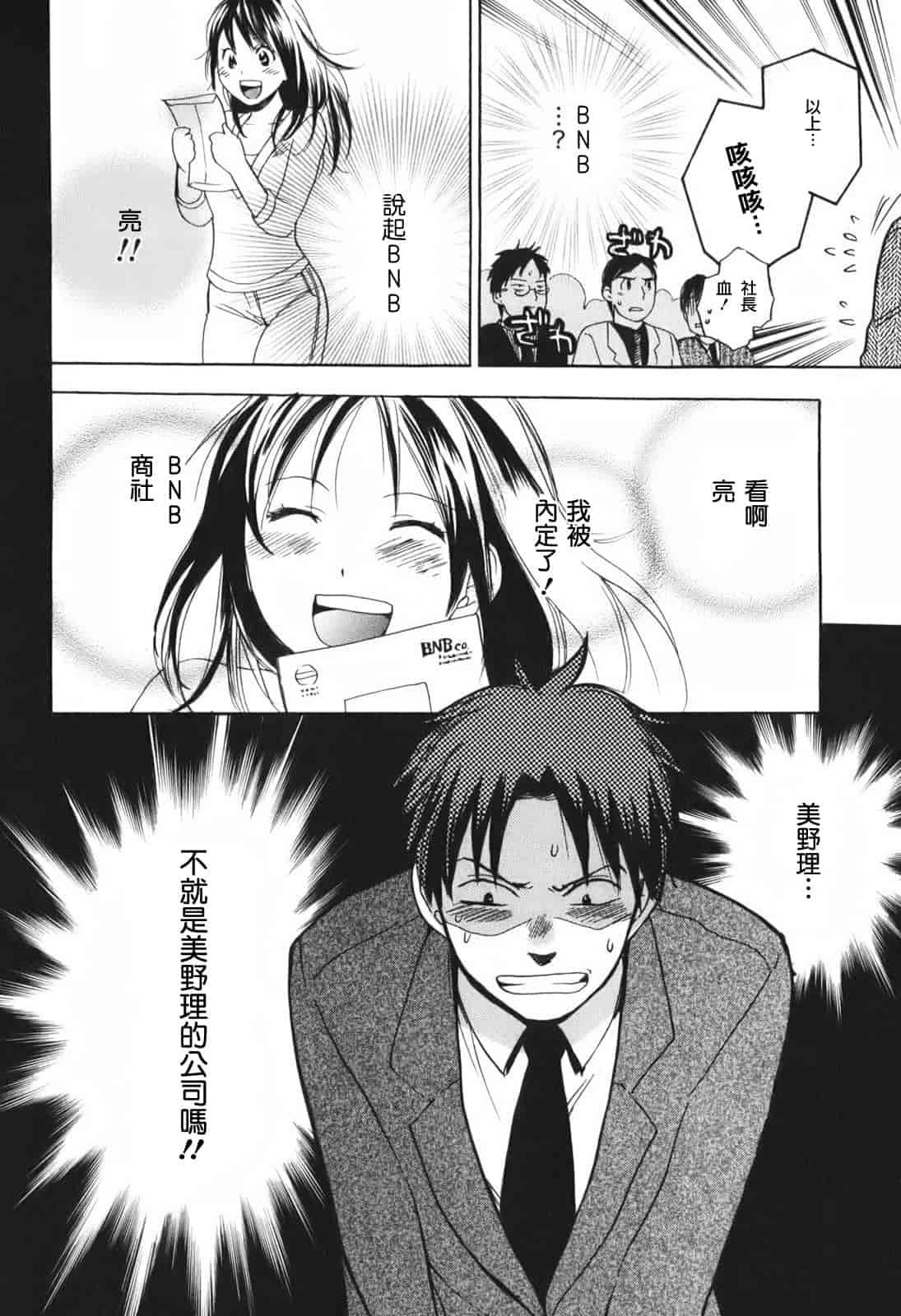 汉化版-[ハルミチヒロ] 恋をするのが仕事です。 1_第1集