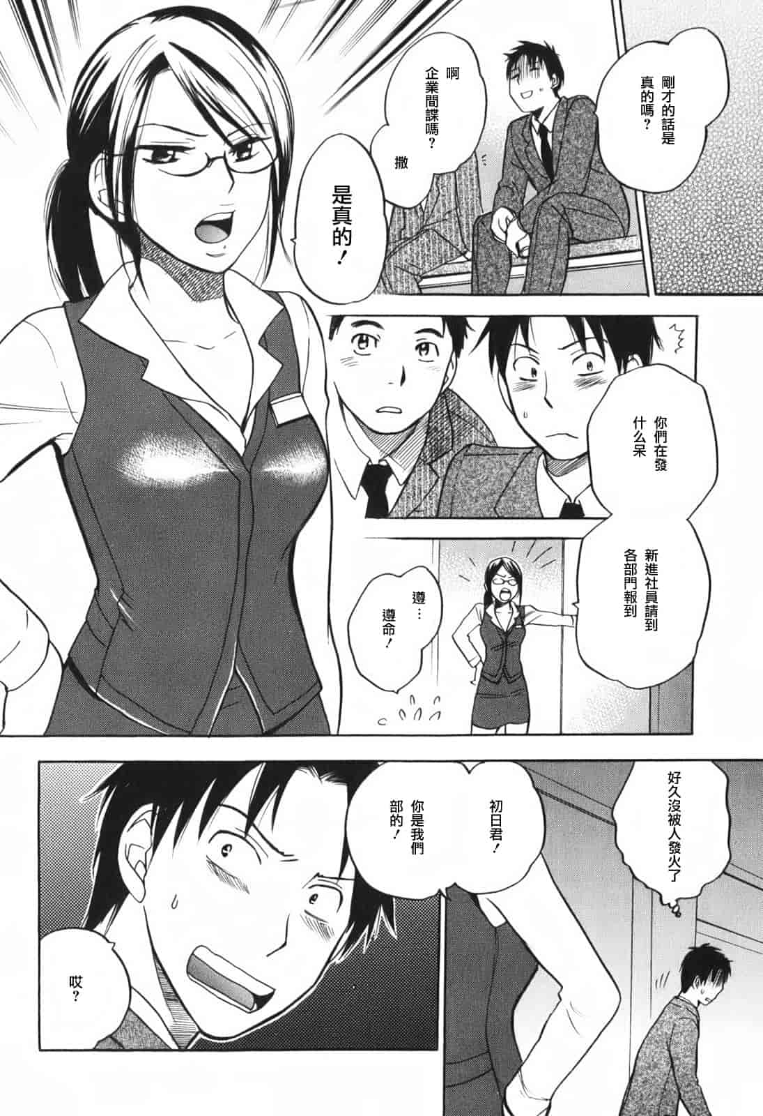 汉化版-[ハルミチヒロ] 恋をするのが仕事です。 1_第1集