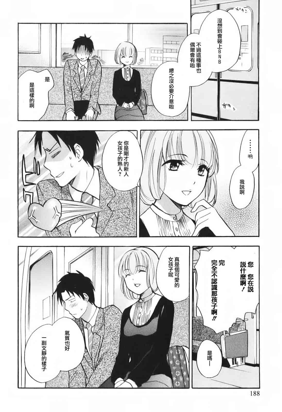 汉化版-[ハルミチヒロ] 恋をするのが仕事です。 1_第5集