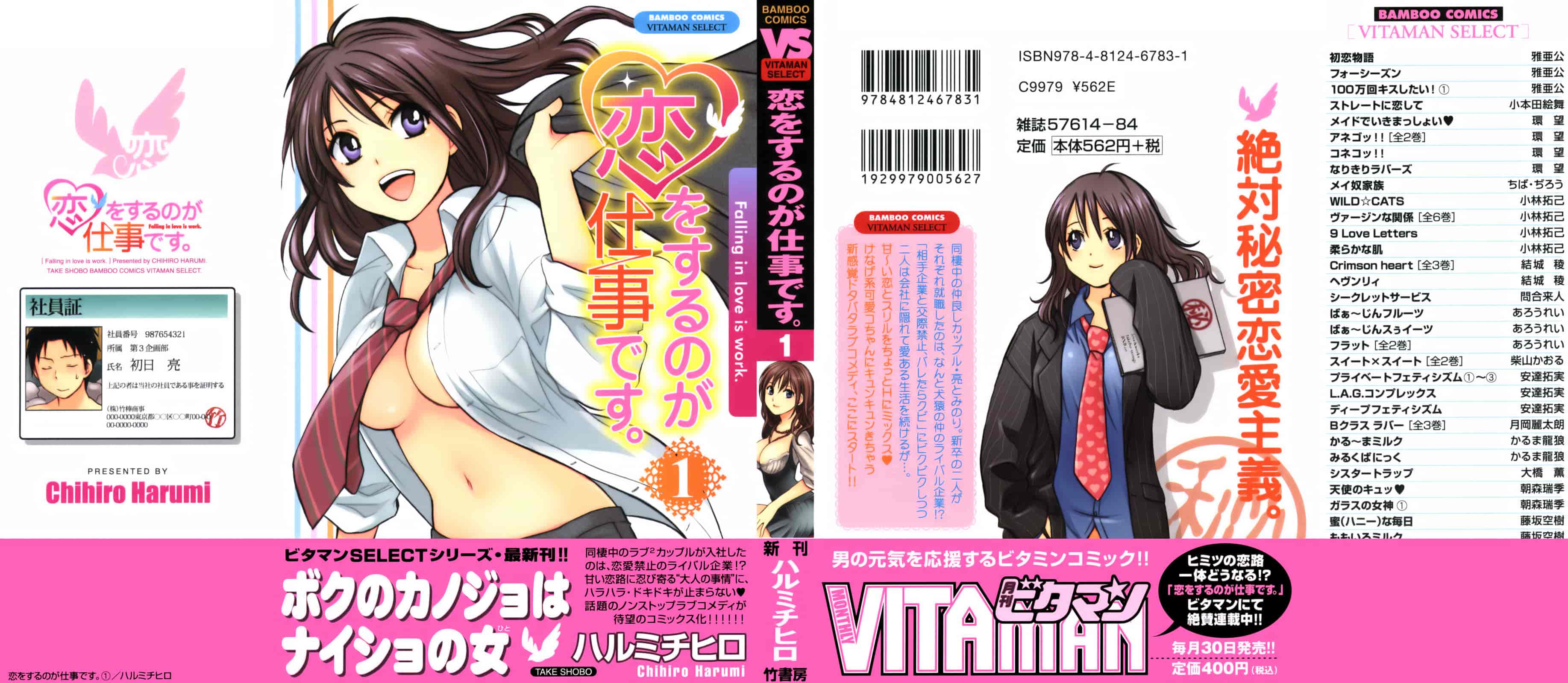 汉化版-[ハルミチヒロ] 恋をするのが仕事です。 1_第1集