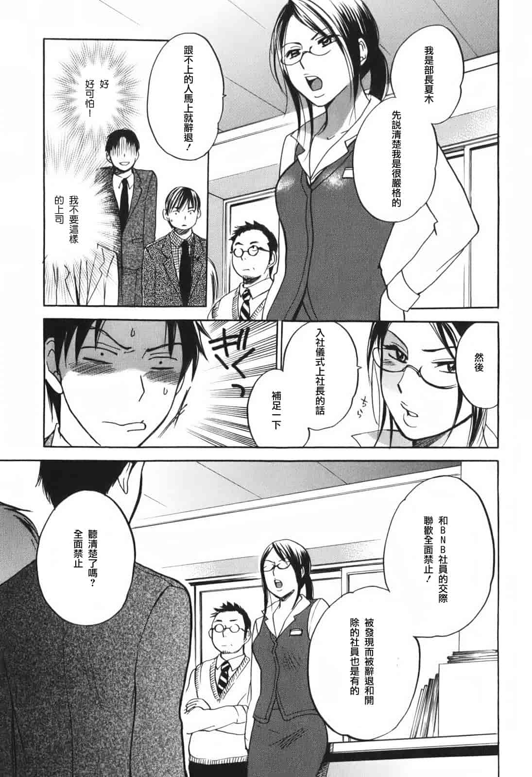 汉化版-[ハルミチヒロ] 恋をするのが仕事です。 1_第1集