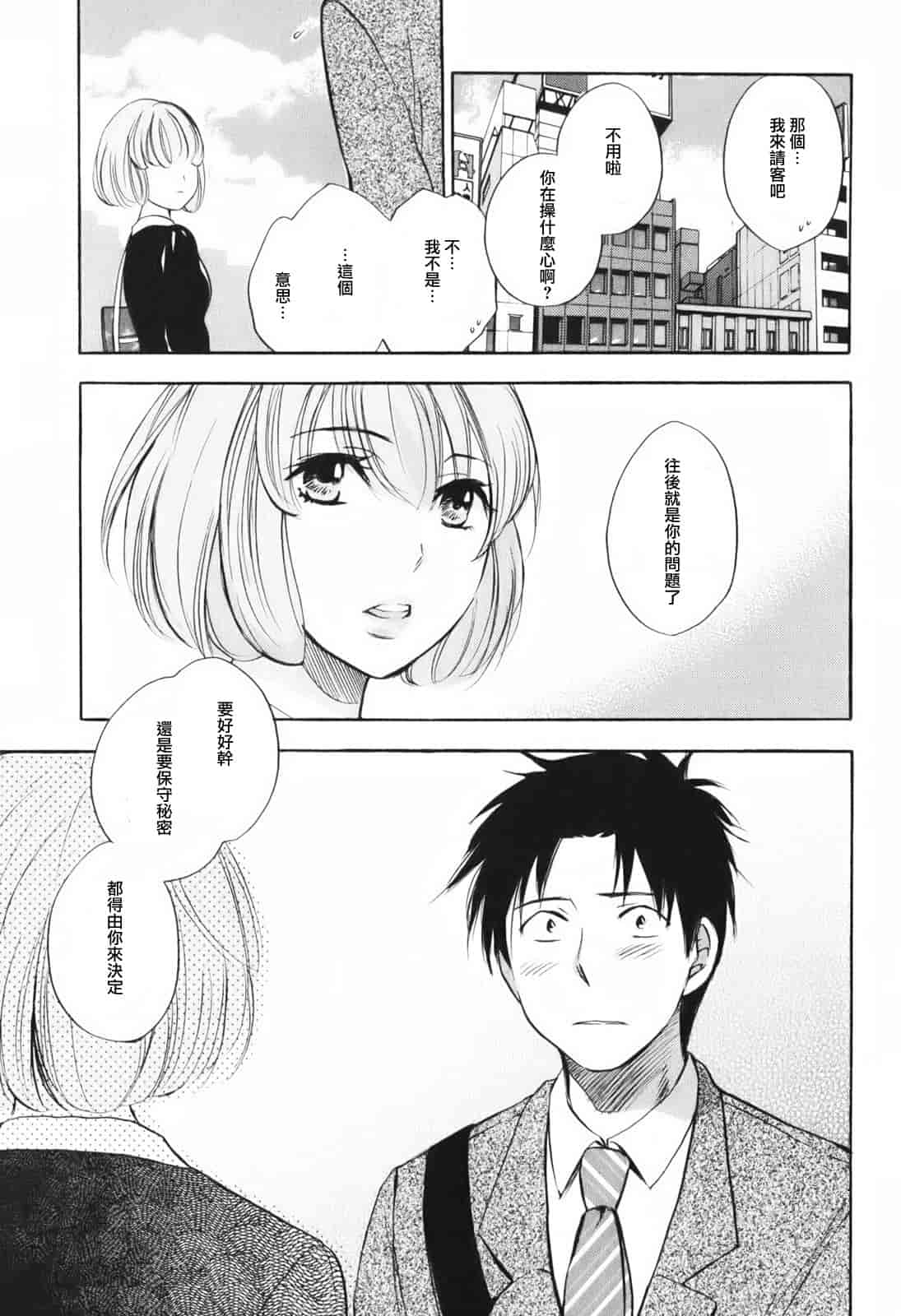 汉化版-[ハルミチヒロ] 恋をするのが仕事です。 1_第6集