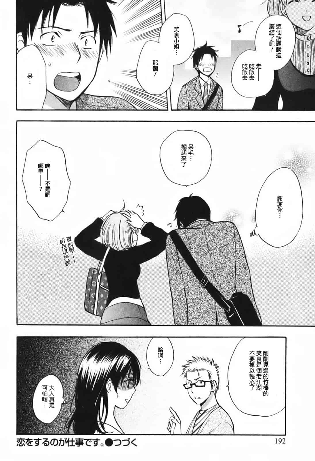 汉化版-[ハルミチヒロ] 恋をするのが仕事です。 1_第6集