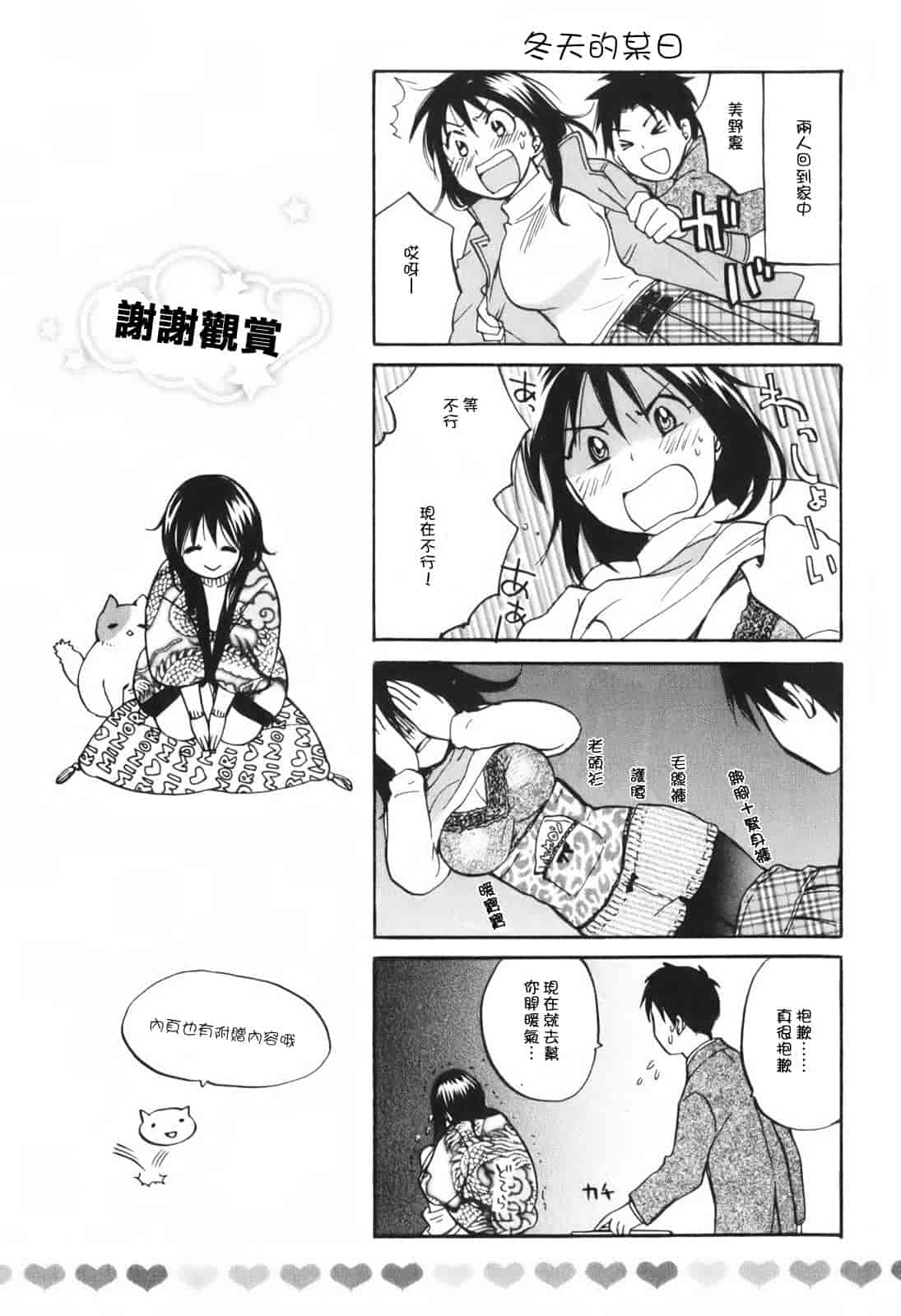 汉化版-[ハルミチヒロ] 恋をするのが仕事です。 1_第6集