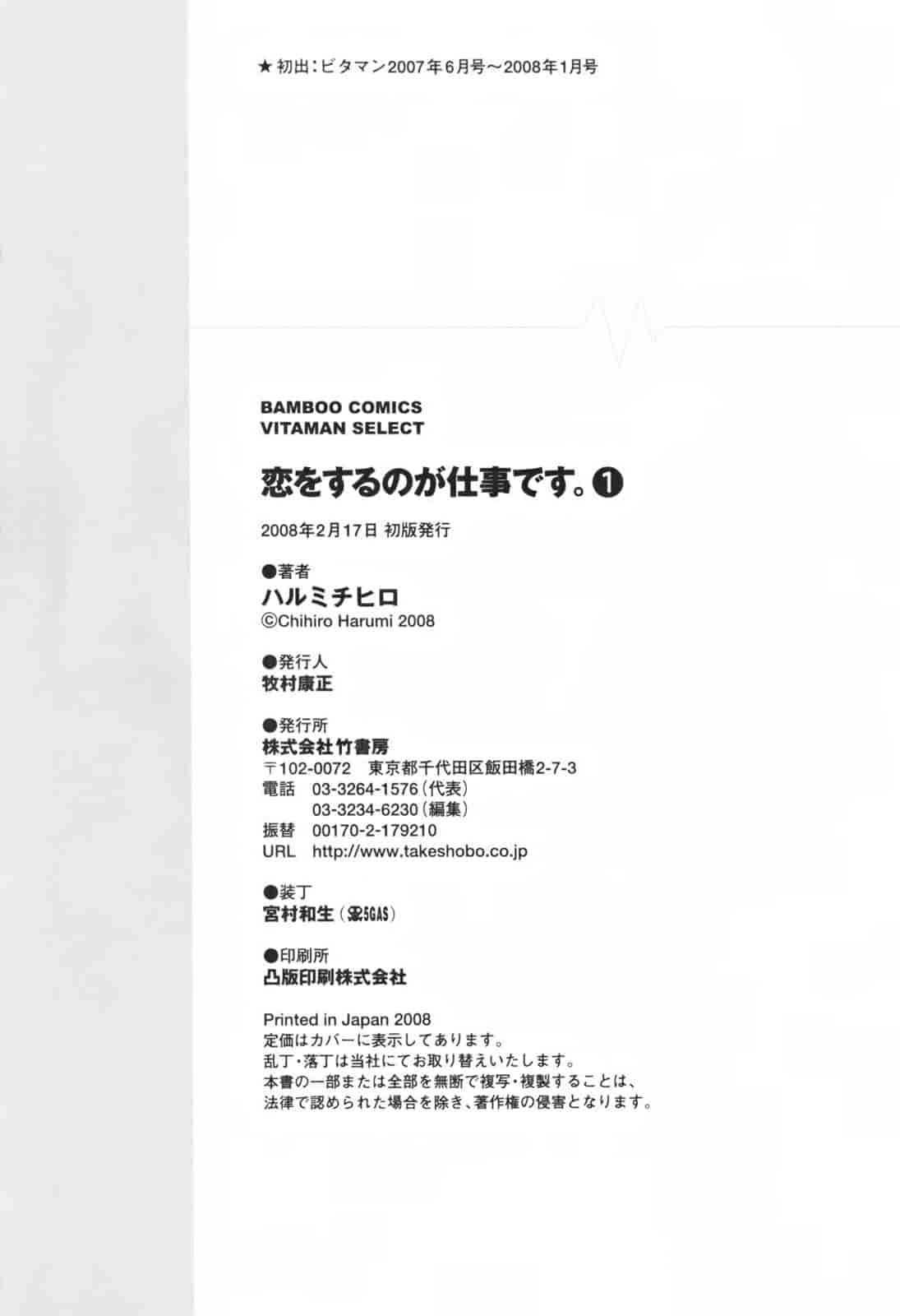 汉化版-[ハルミチヒロ] 恋をするのが仕事です。 1_第6集
