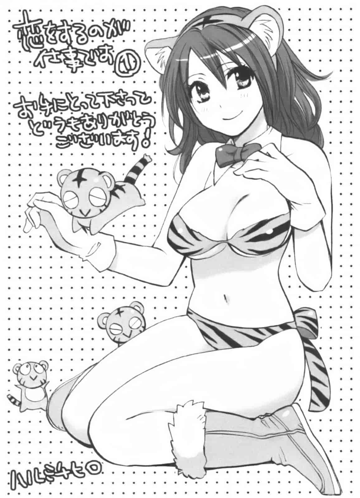 汉化版-[ハルミチヒロ] 恋をするのが仕事です。 1_第6集